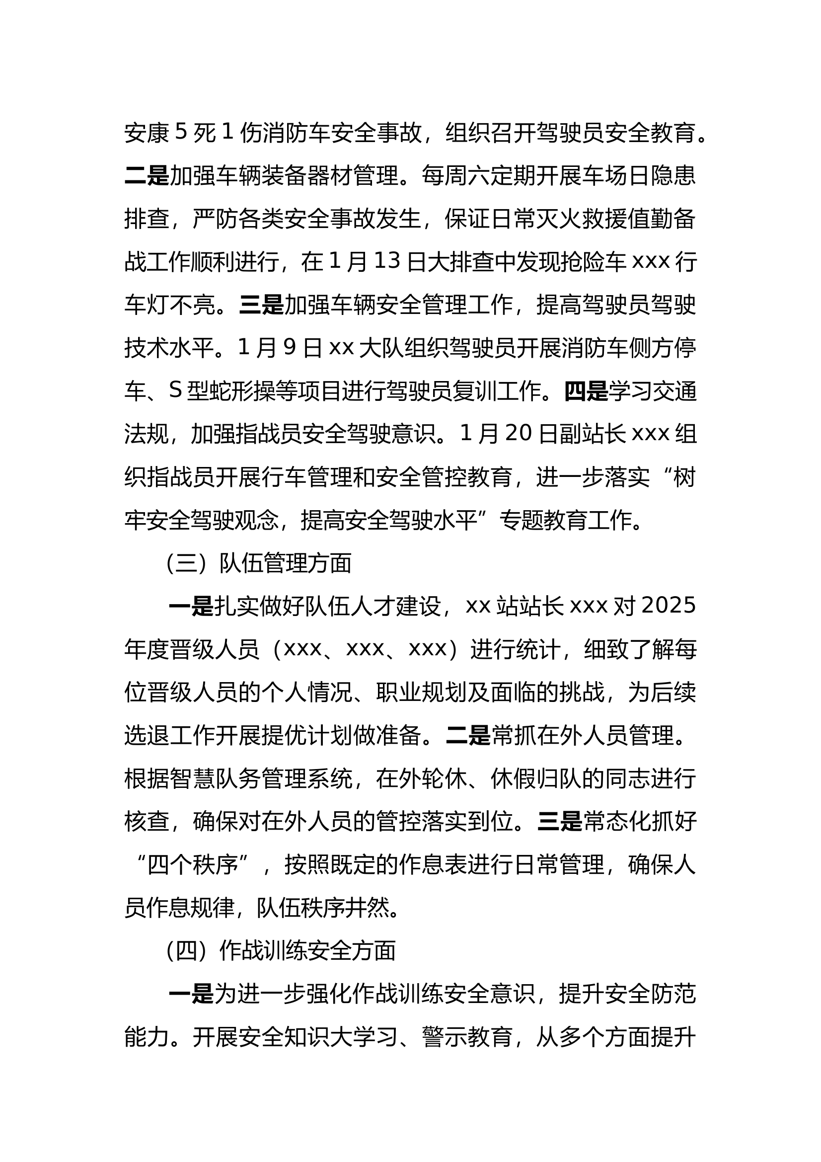 2024年xx市消防救援大队一月份安全形势分析报告 第2页