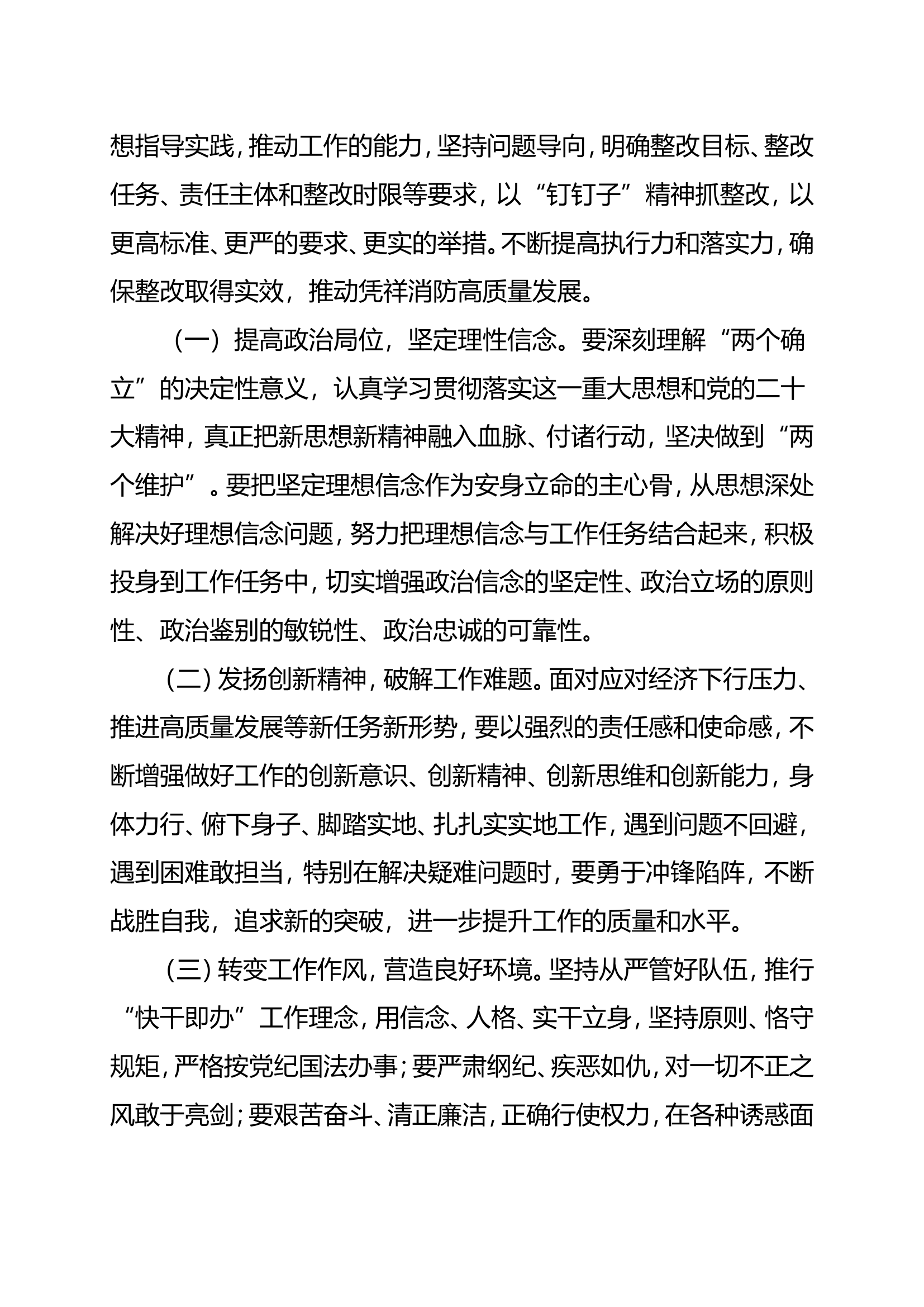 XX县XX消防救援站党支部第二批主题教育专题民主生活会查摆问题整改方案.doc 第2页