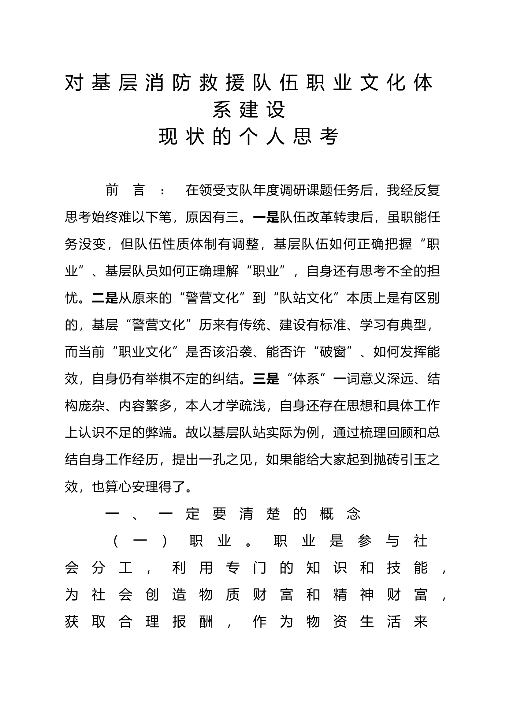 浅谈民族团结进步创建工作方法.docx 第1页