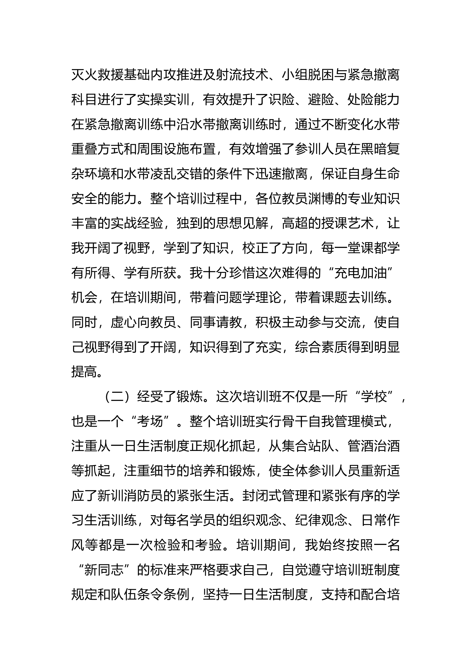 政府专职消防队伍指挥员及班长骨干能力素质培训心得体会.docx 第2页