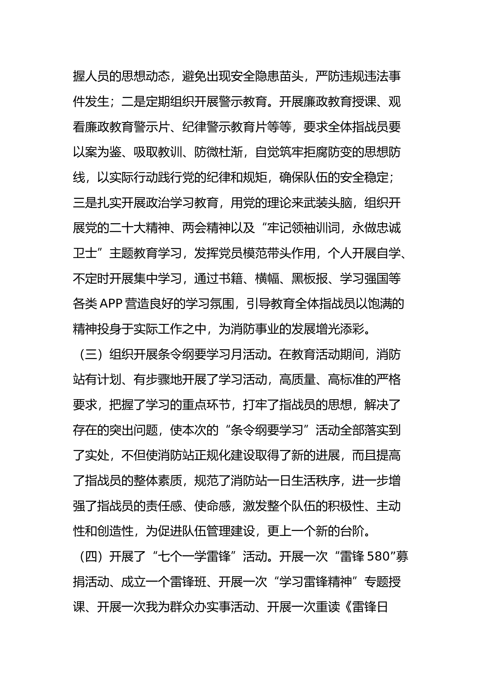 精品：基层队站2023xxx站一季度工作总结（作战训练暨队伍管理材料）.docx 第2页