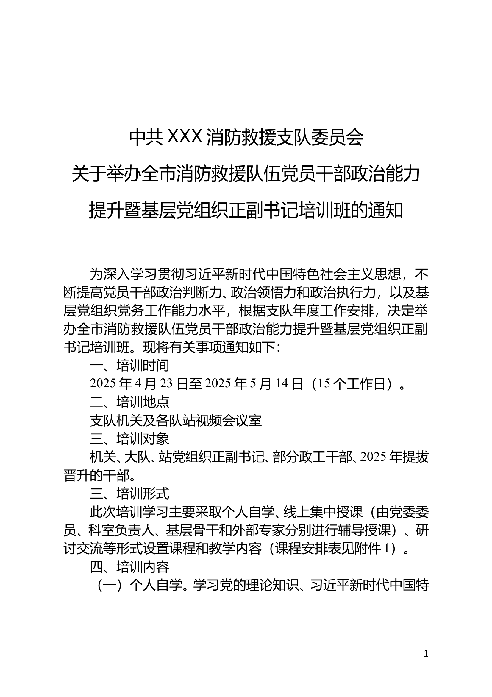 2025年党务培训班方案11 第1页