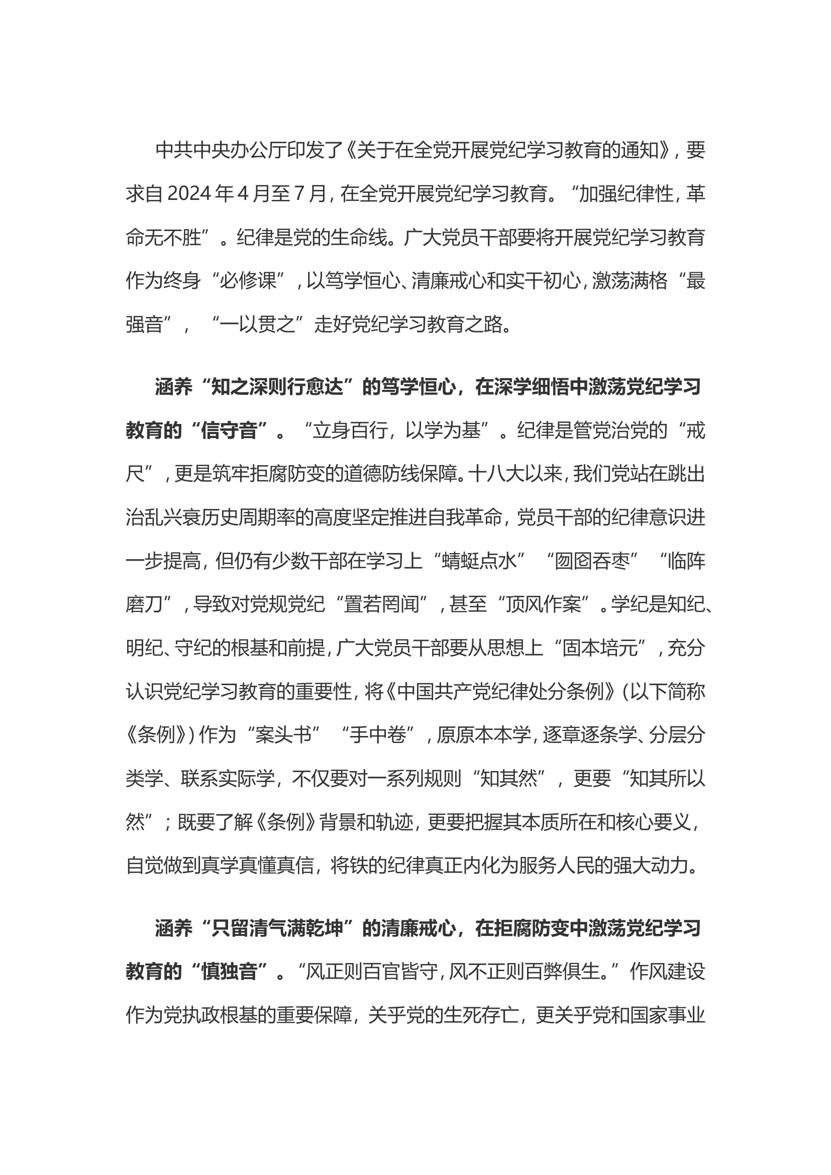 党纪学习教育体会：以“涵”促“纪”激荡党纪学习教育“最强音”.doc 第1页