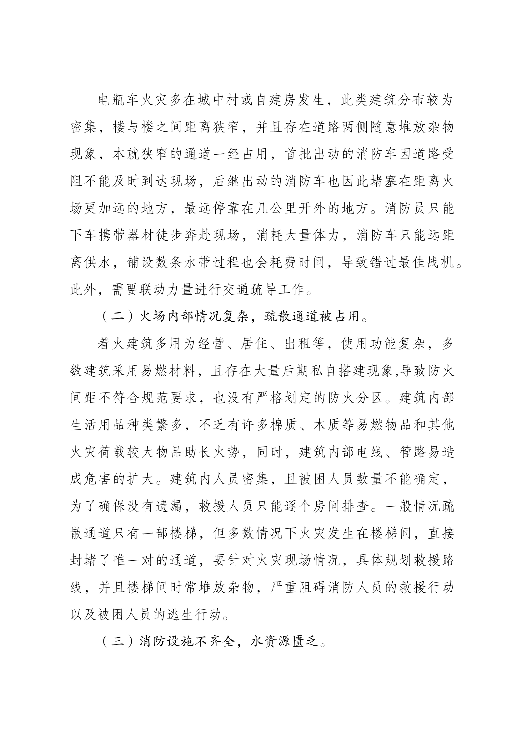 浅谈新时代消防队伍综合行政办公队伍建设.docx 第2页