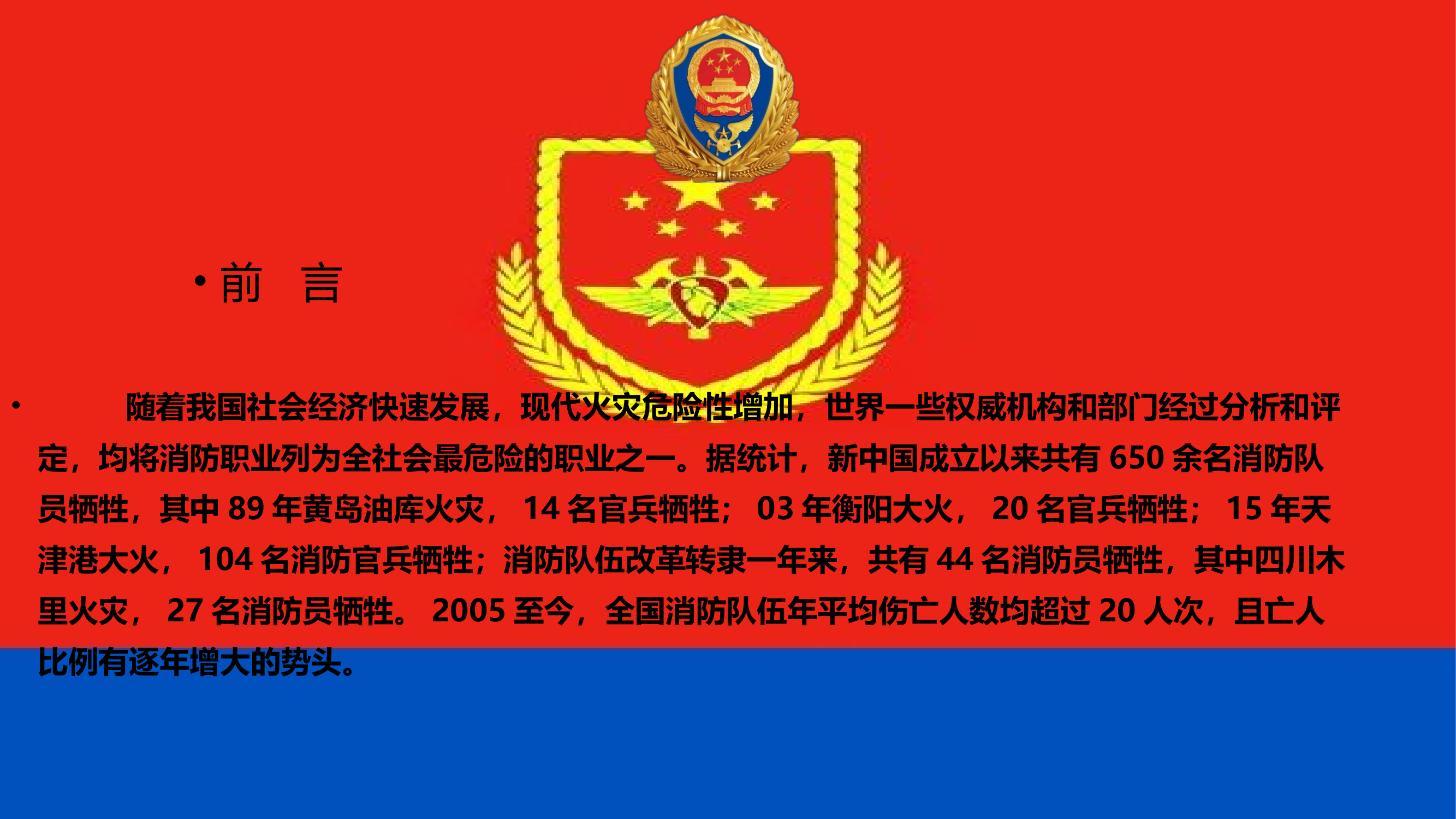 中队队伍安全管理课件.pptx 第2页