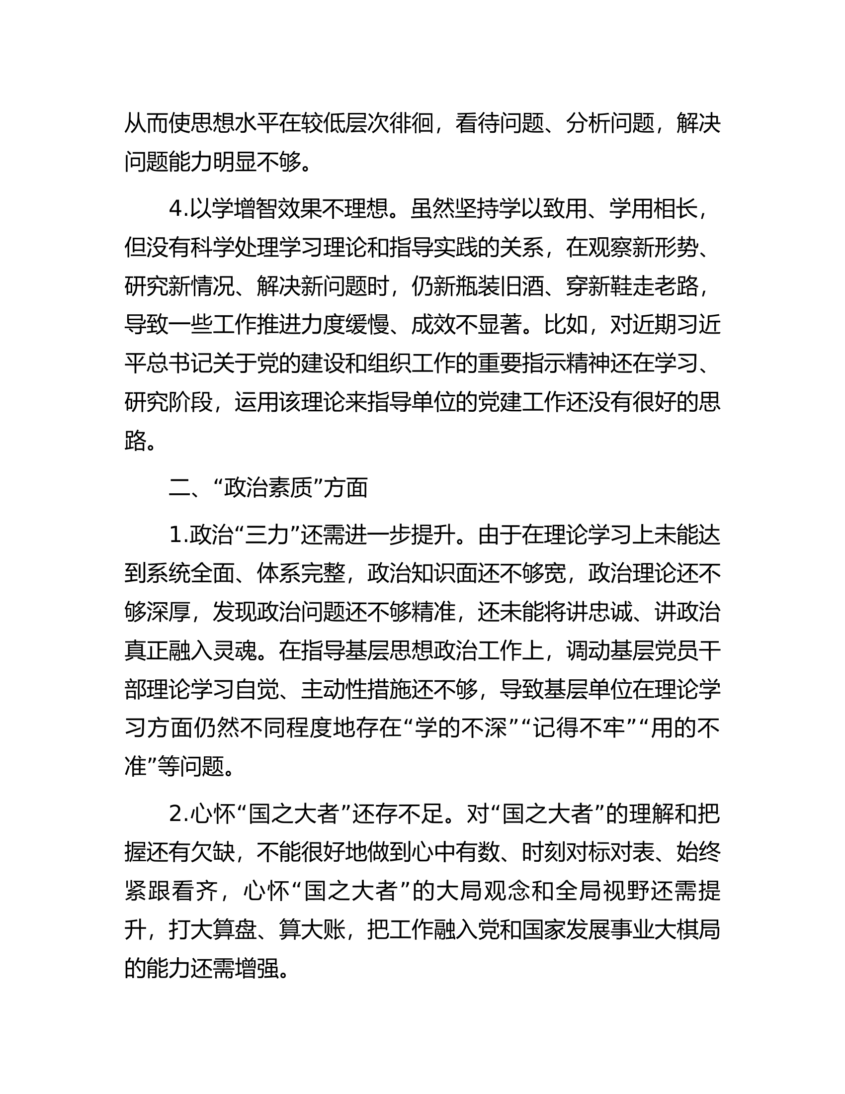 2023年度主题教育民主生活会相互批评、个人检视意见参考（6类24条）.docx 第2页