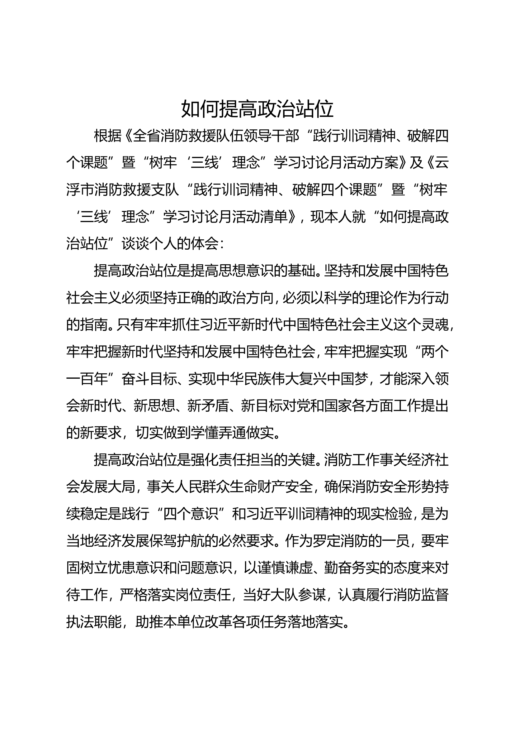 学习讨论月第一专题讨论发言.doc 第1页