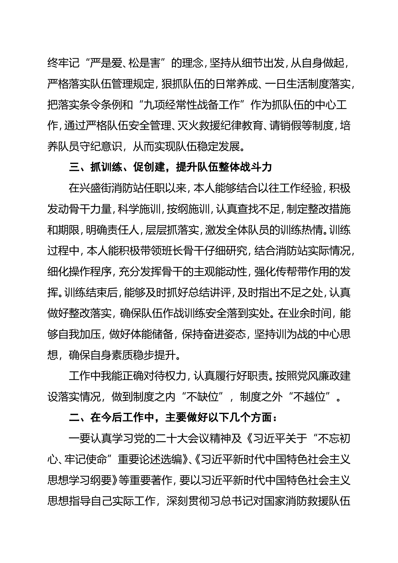 2023年述职述廉报告（副站长）.doc 第2页