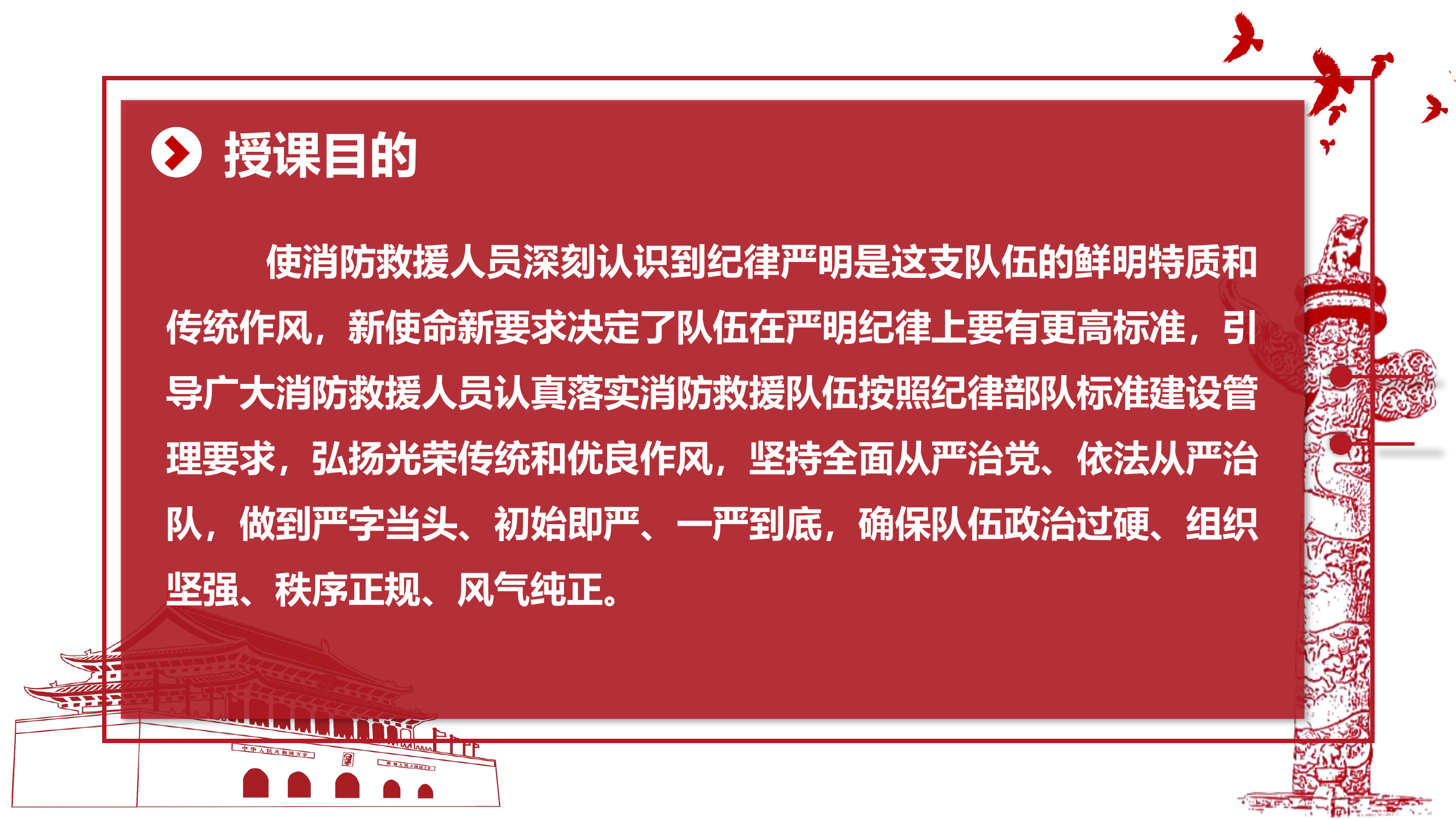 .arch课件PTT：自我革命，敢于斗争，坚定不移用铁的纪律打造铁的队伍.pptx 第2页