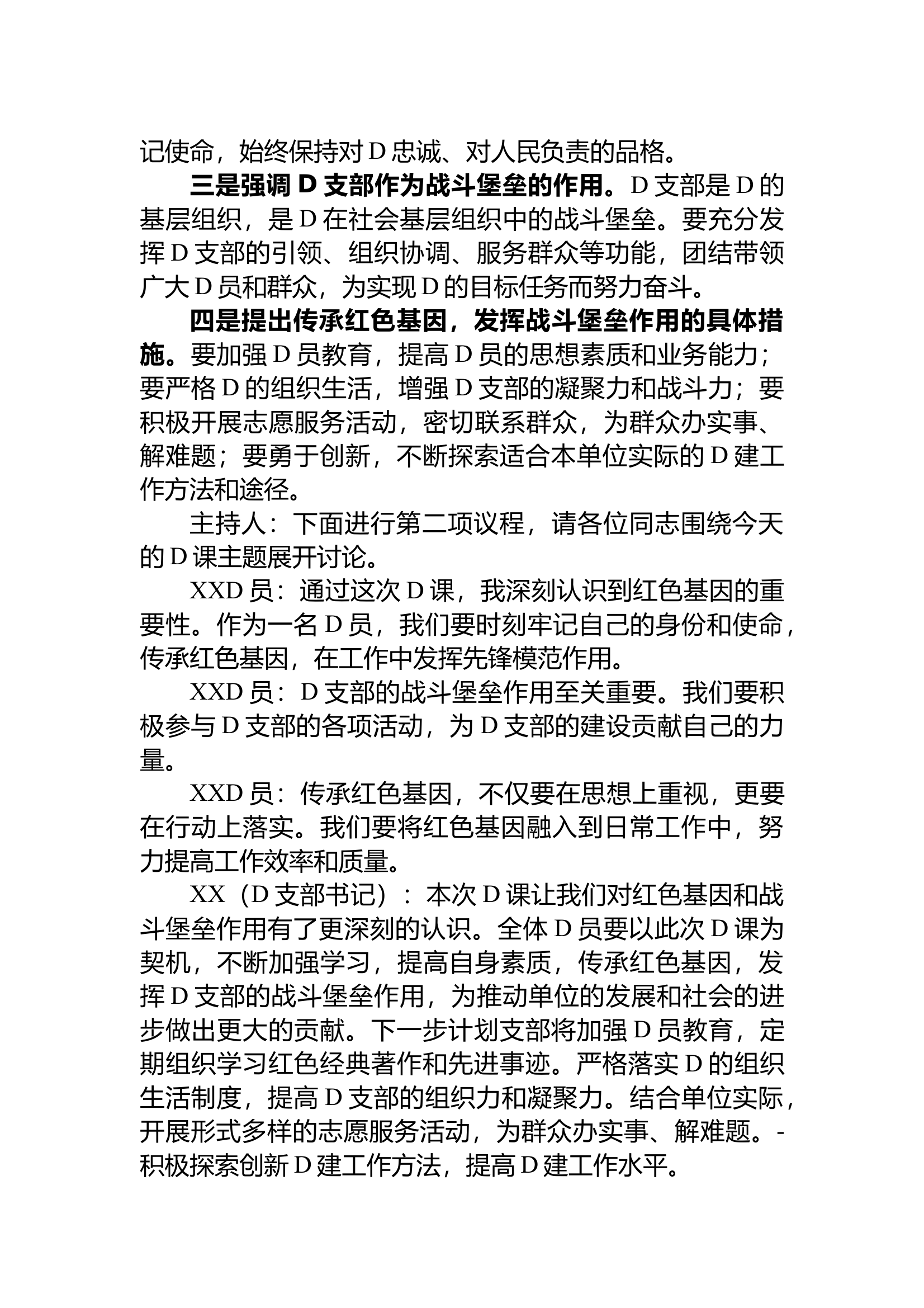 12.25 2024年第四季度专题党课会议记录 第2页