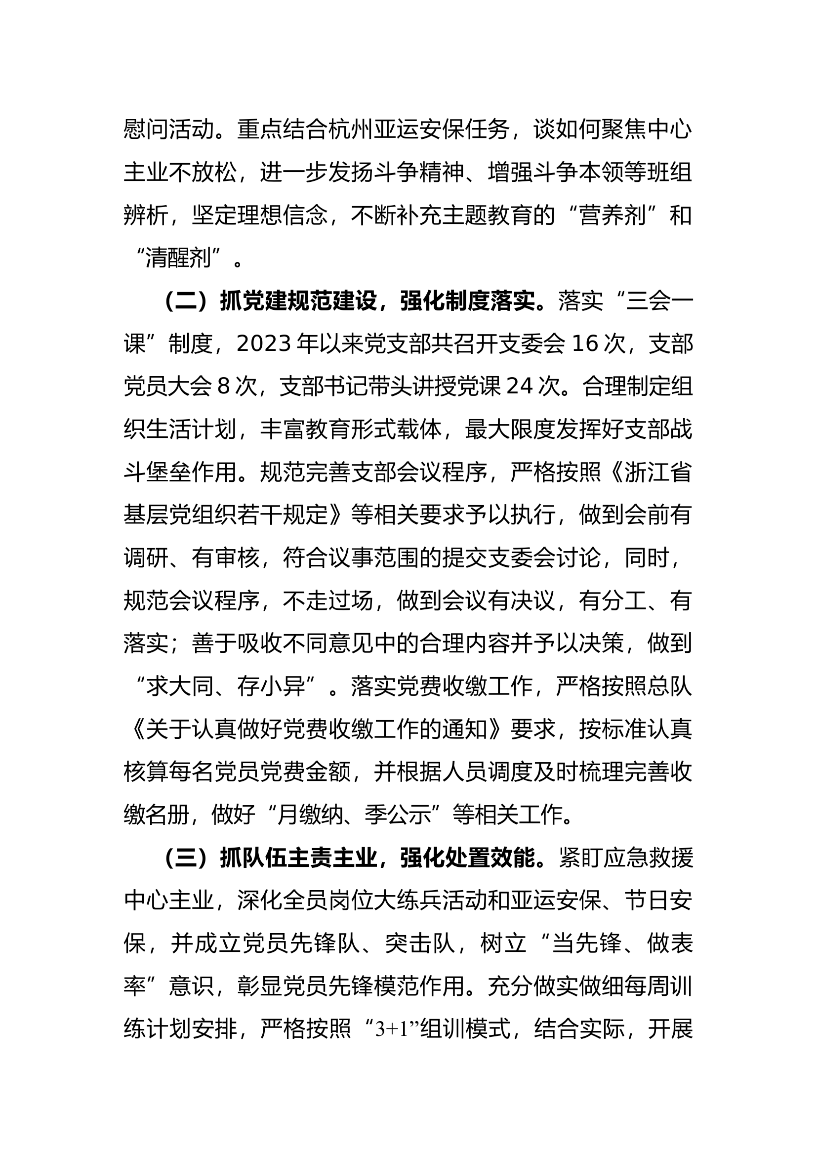 XXX消防救援站党支部组织生活会剖析材料.docx 第2页