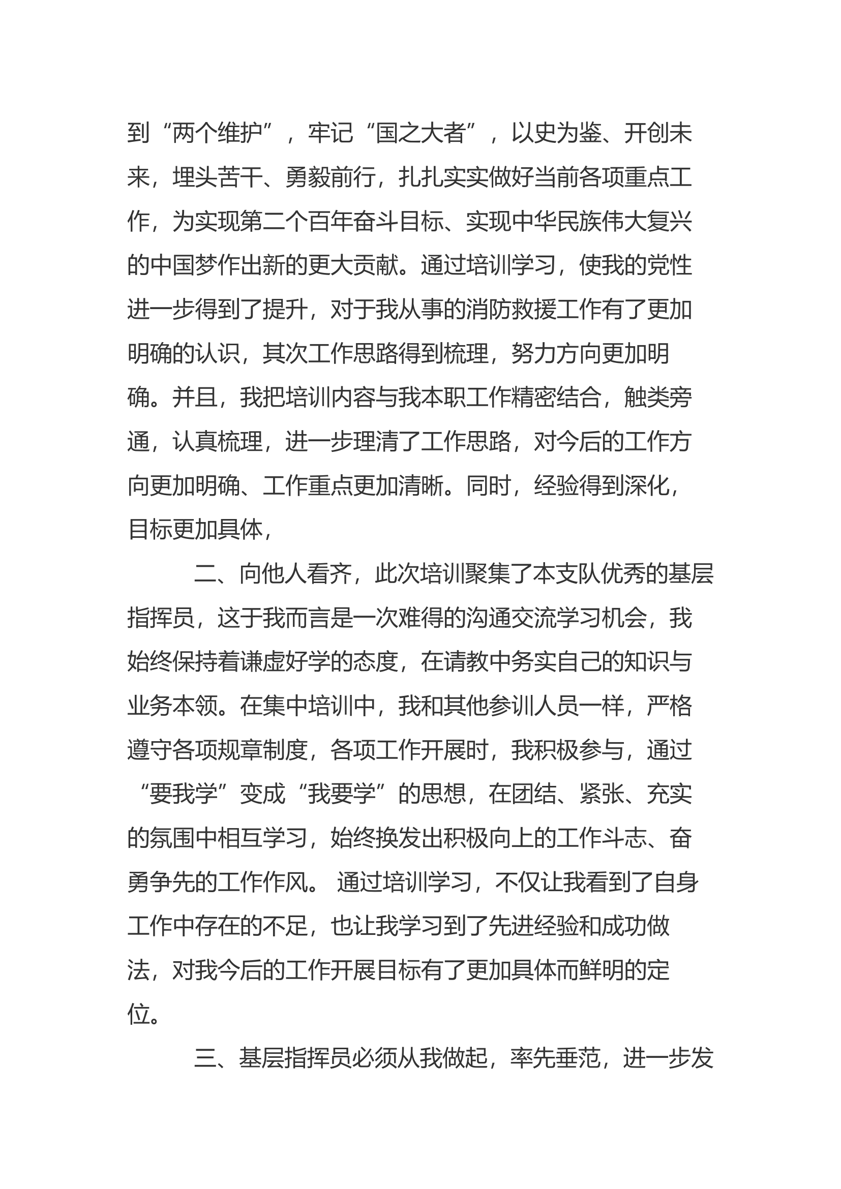 年度政治轮训、晋职培训暨基层党组织书记培训心得体会(17).docx 第2页