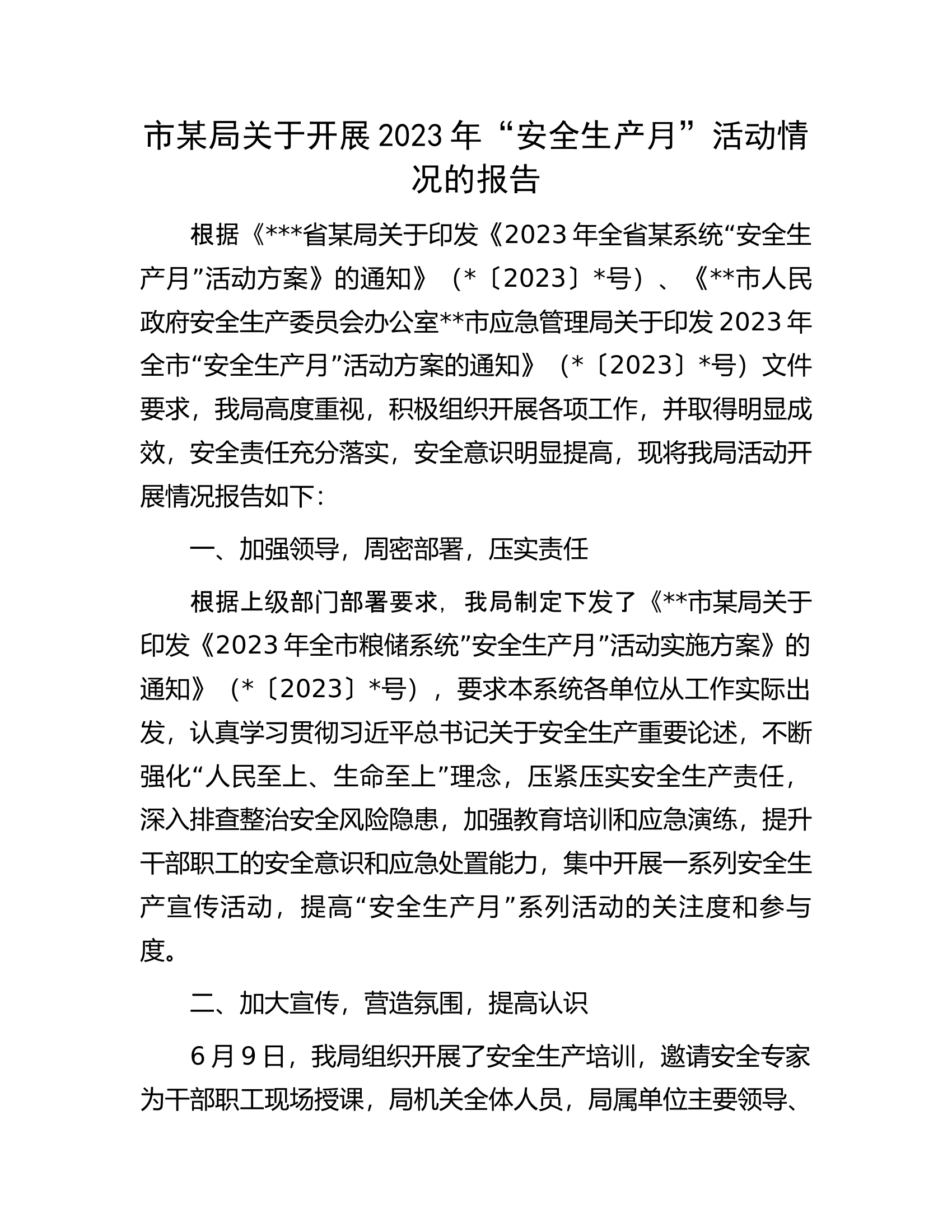 市某局关于开展2023年&ldquo;安全生产月&rdquo;活动情况的报告.docx 第1页