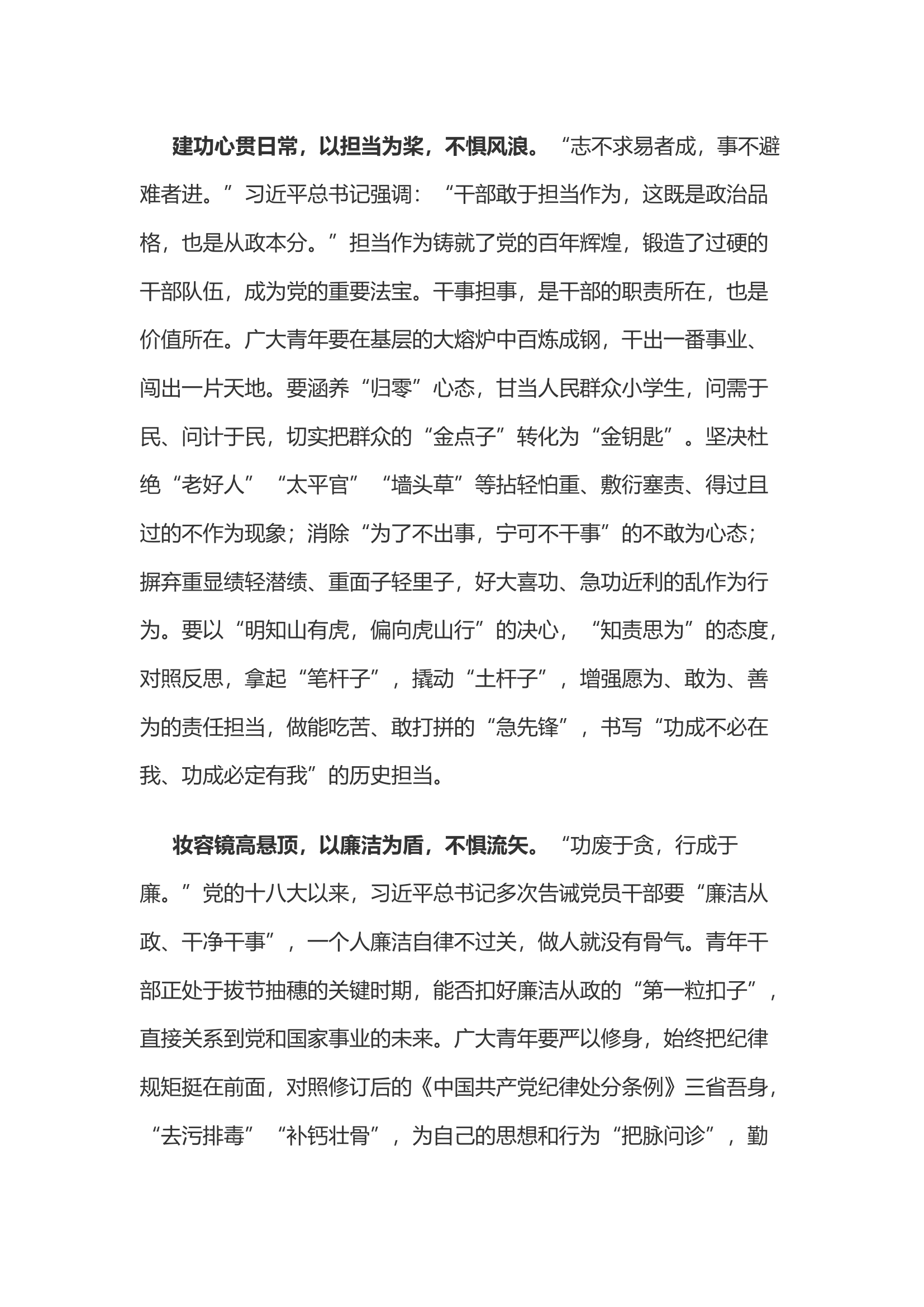 栀夏：致五四：生而逢盛世 青年当有为（年轻干部座谈会上的发言也可以参考1）.docx 第2页