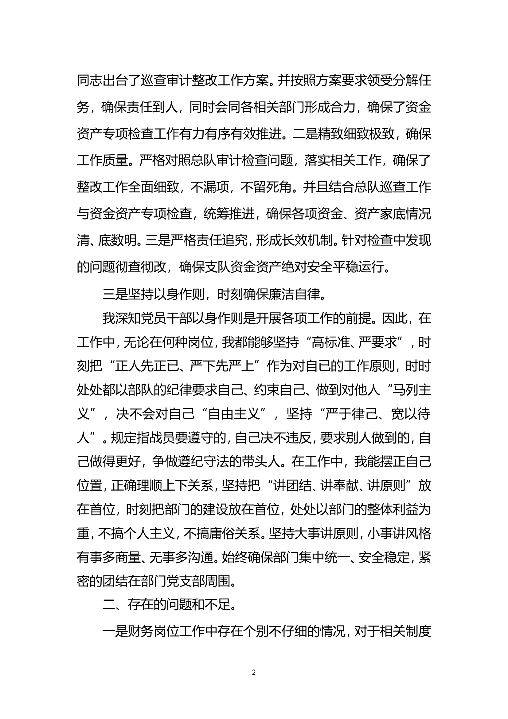 2023年机关干部个人述职述廉总结报告 (6).doc 第2页
