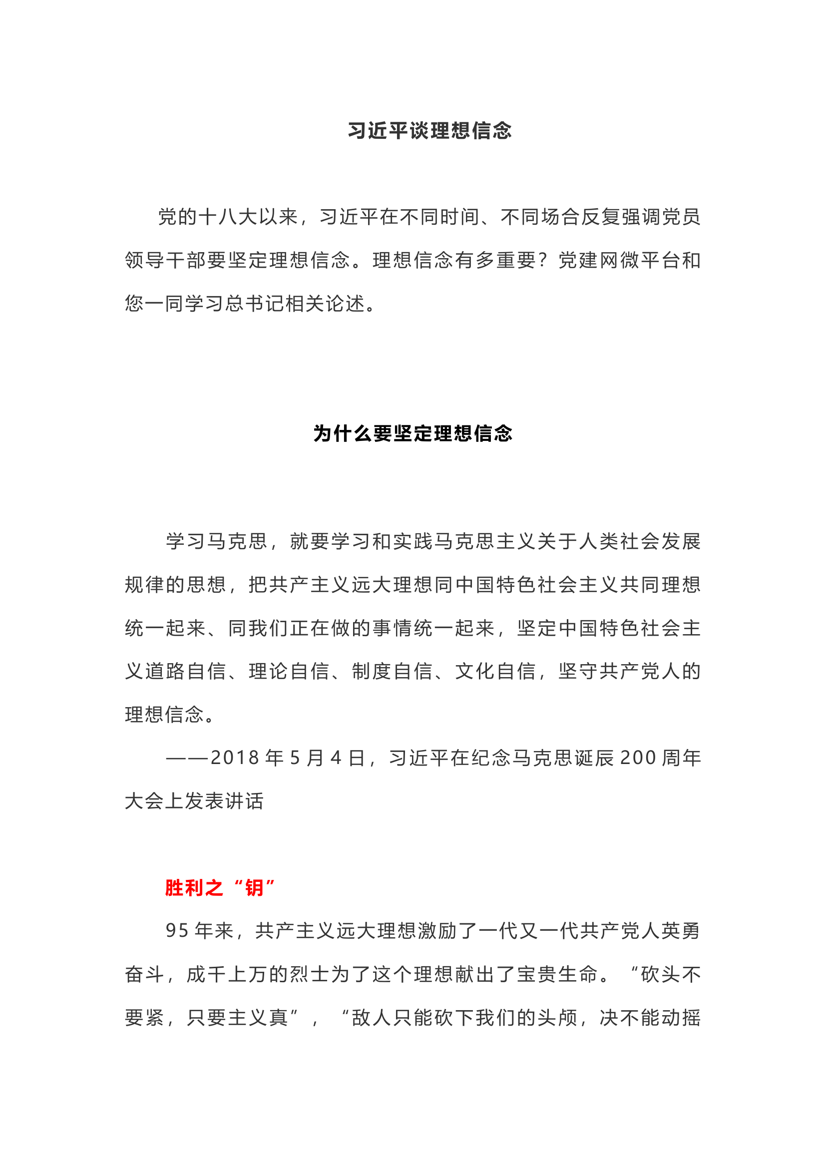 习近平谈理想信念，党员须知！.docx 第1页