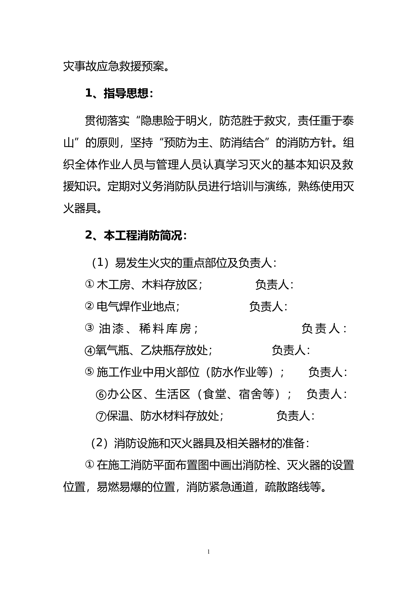 施工现场火灾事故应急救援预案 第2页