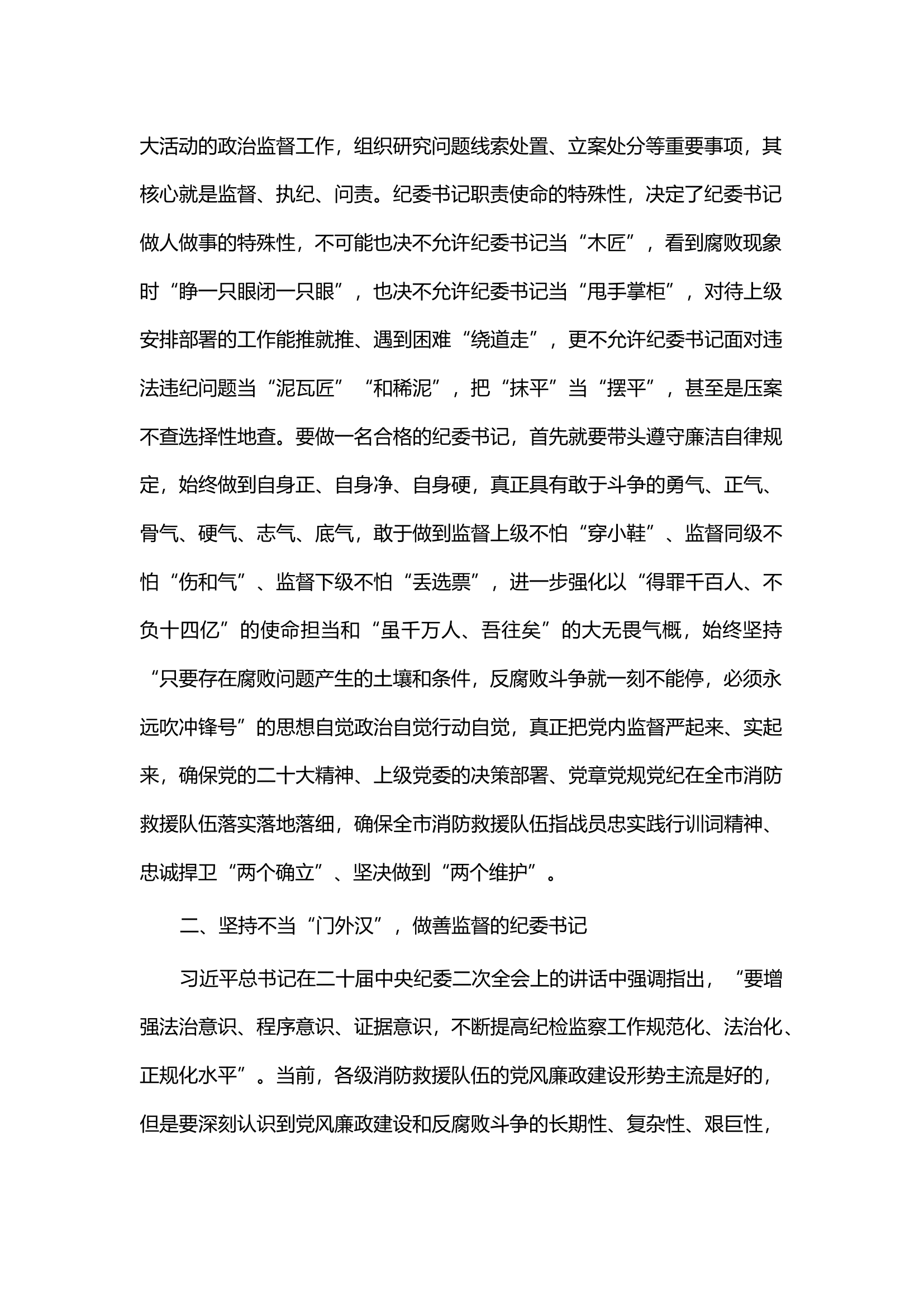 纪委书记要带头始终牢记打铁必须自身硬的政治要求.docx 第2页