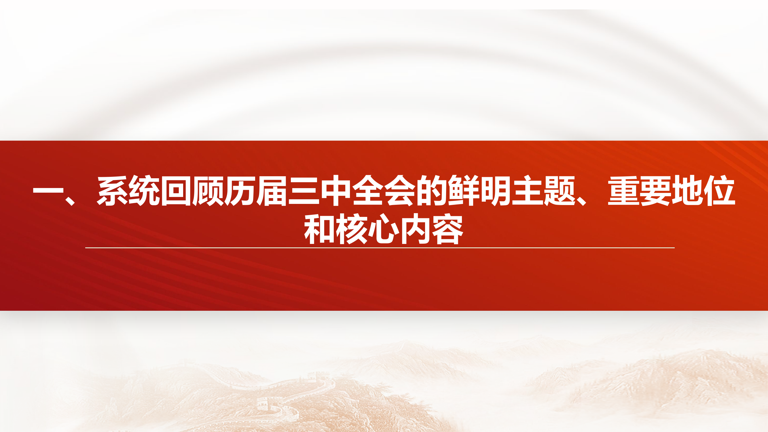 二十届三中全会 1012.pptx 第2页