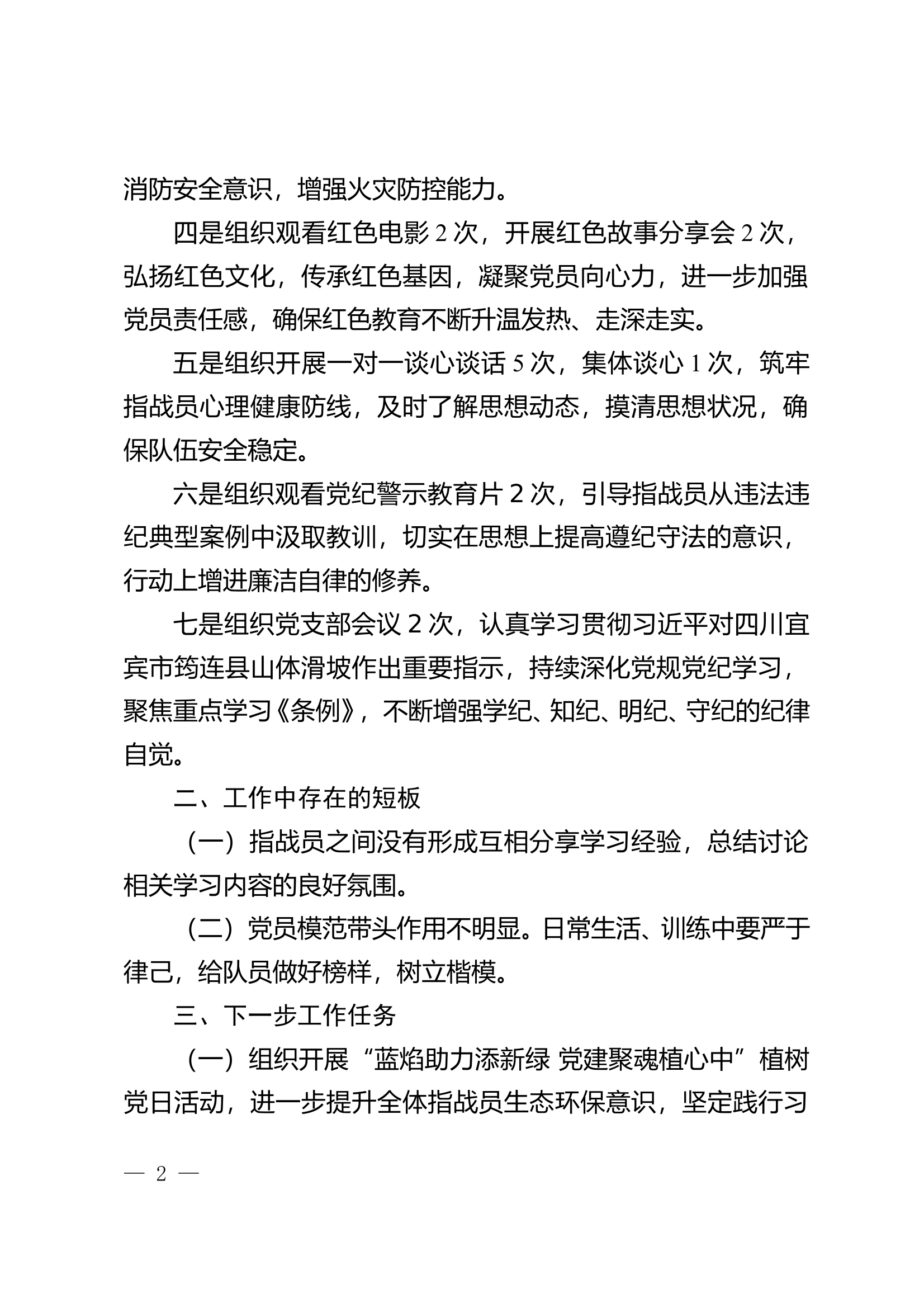 2月份队伍政治教育情况汇报 第2页