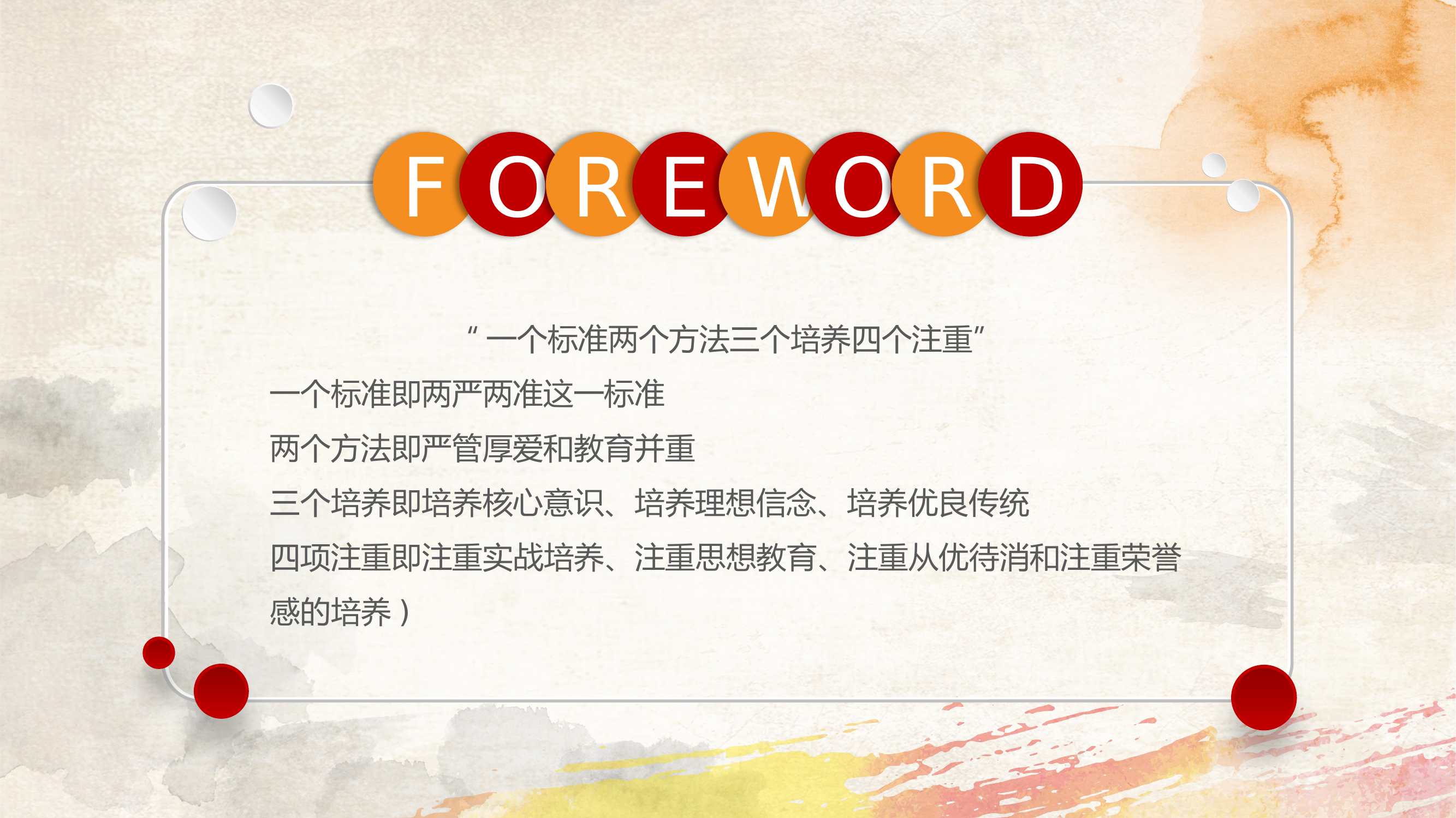 5.16坚持管理标准不放松 培育消防职业荣誉感(3).pptx 第2页