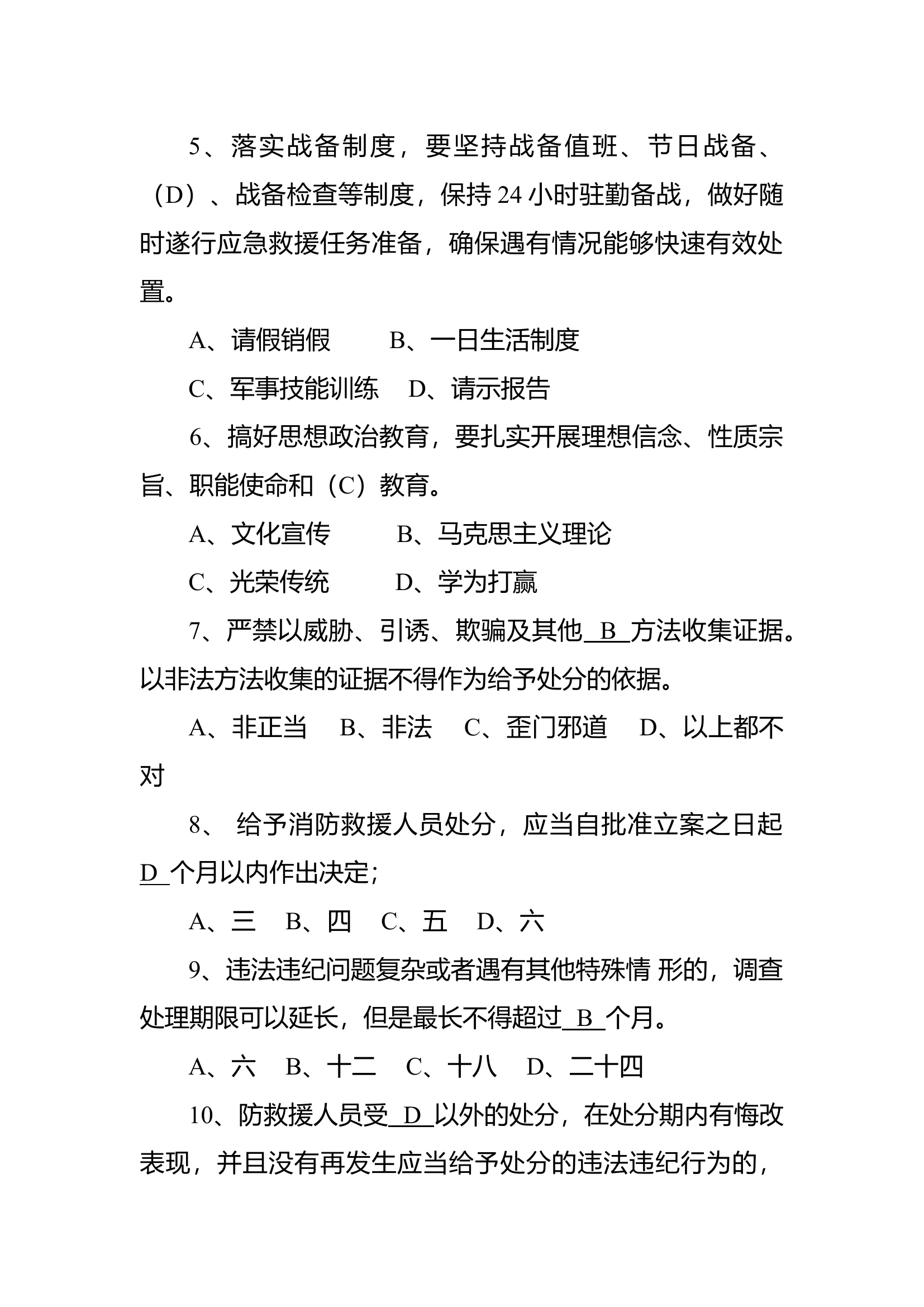 条令条例学习月测试题三（答案版）.docx 第2页