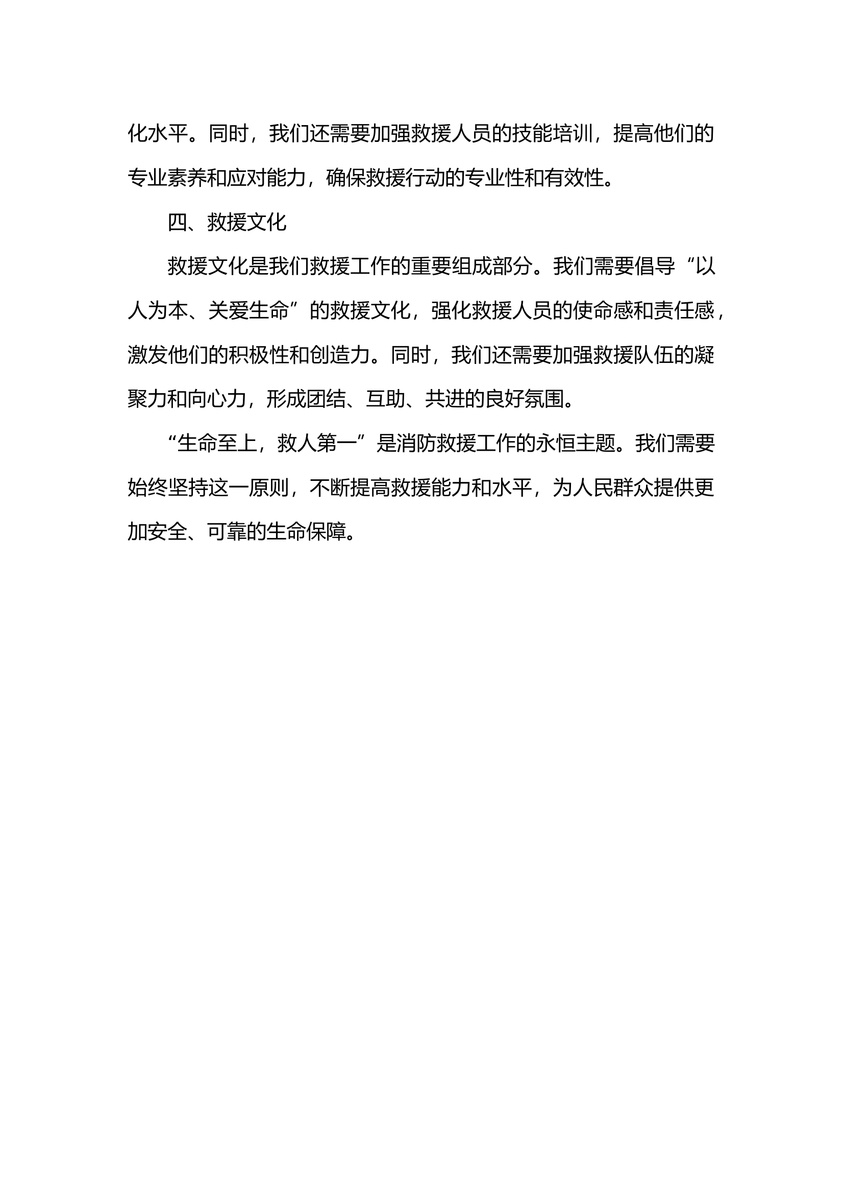 “救人第一”专题研讨材料.docx 第2页