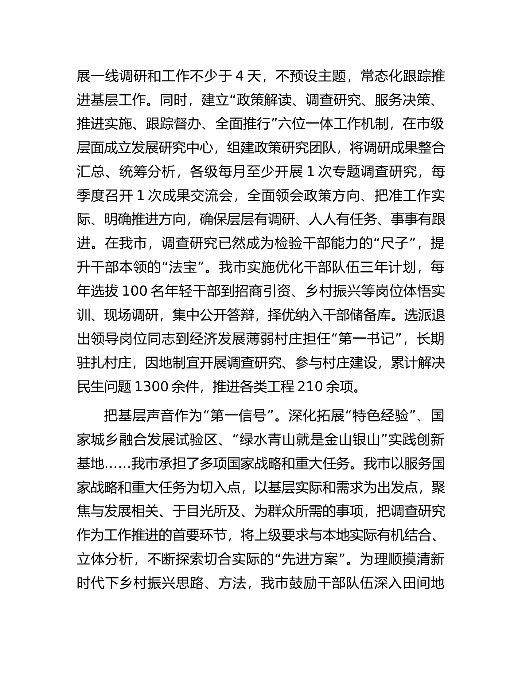在巡回指导组主题教育进展情况调研座谈会上的汇报发言.docx 第2页