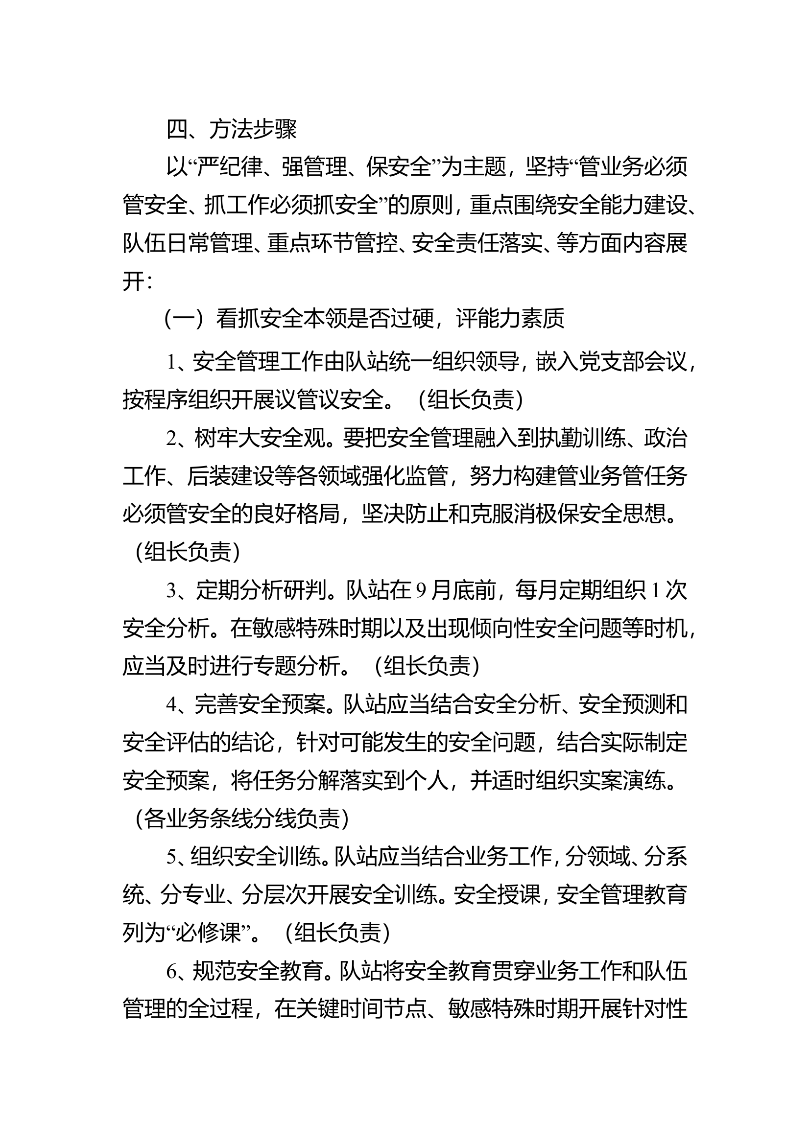 xx消防救援站“百日安全竞赛活动”实施方案.wps 第2页