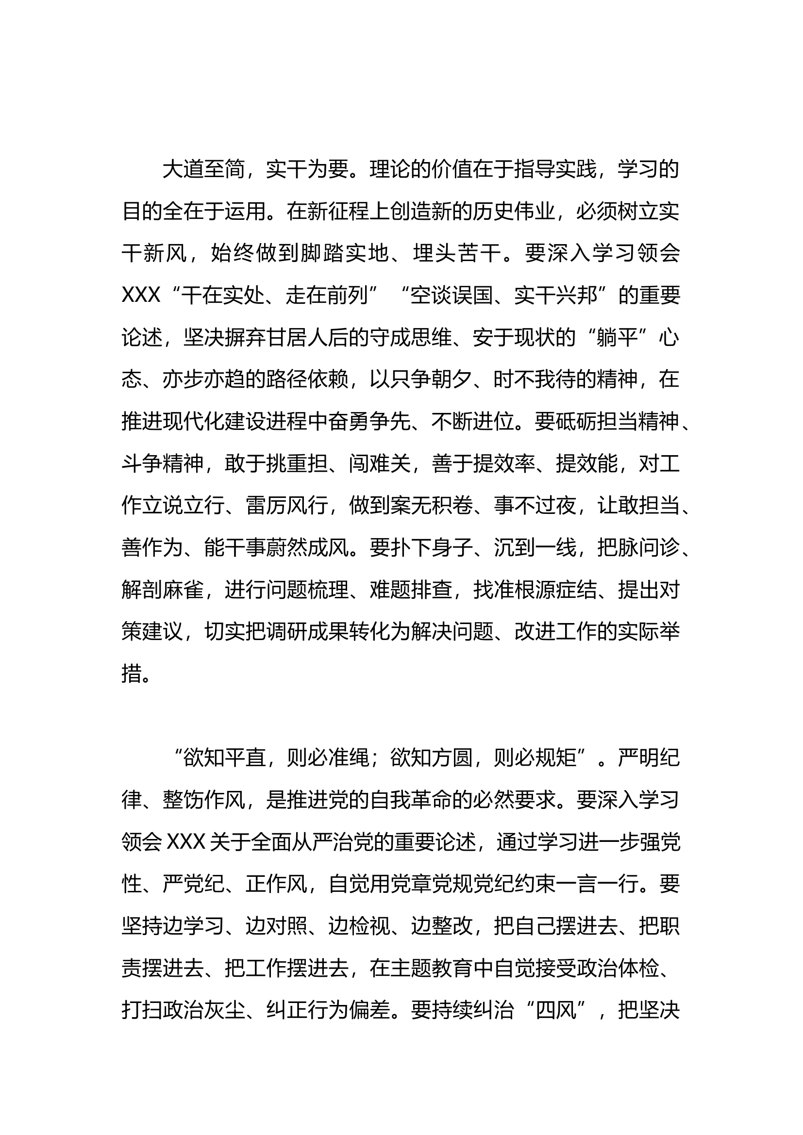 （8篇）&ldquo;以学正风&rdquo;主题研讨材料、心得体会材料汇编.docx 第2页