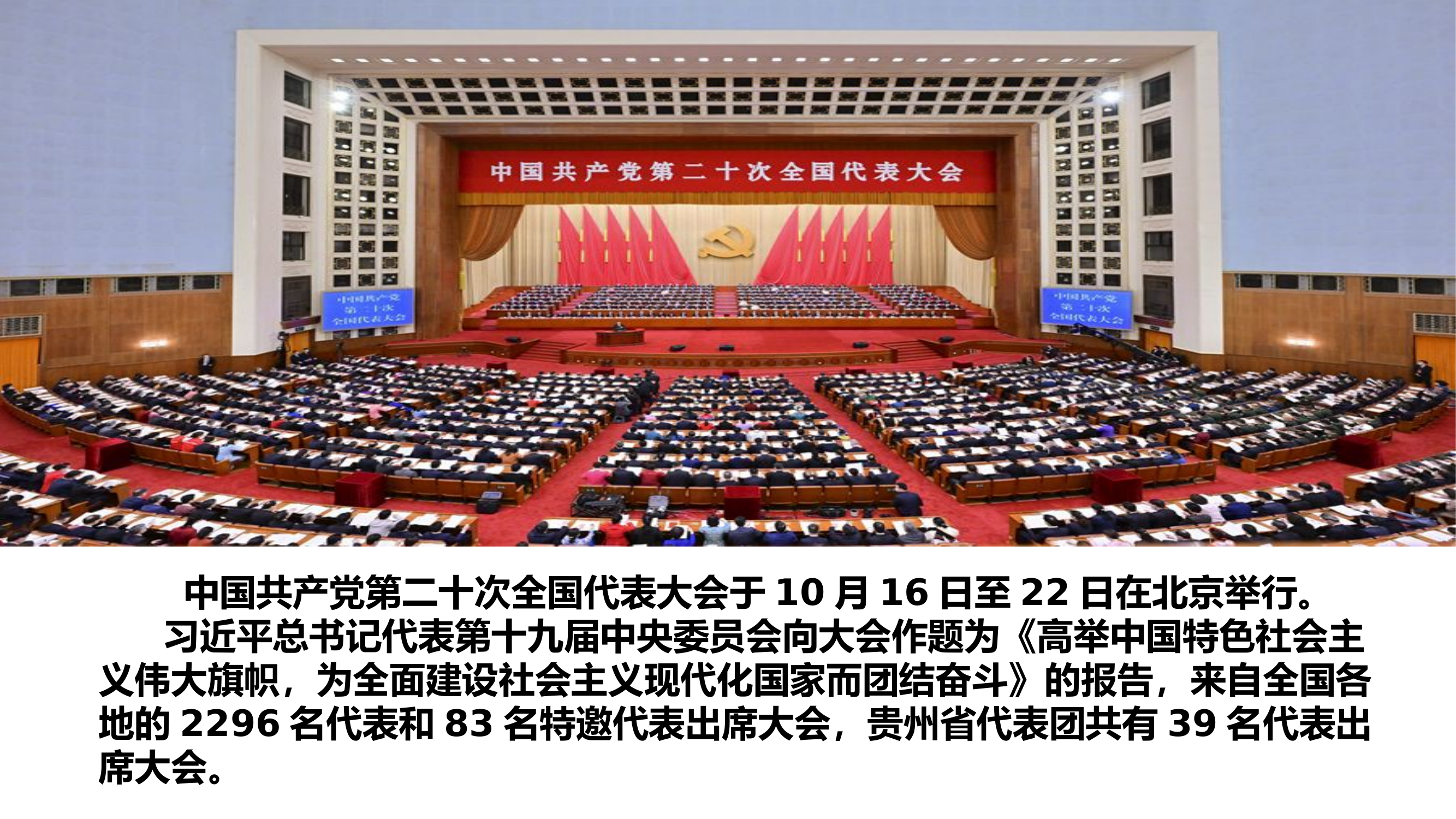 党的二十大精神辅导报告（230227).pptx 第2页