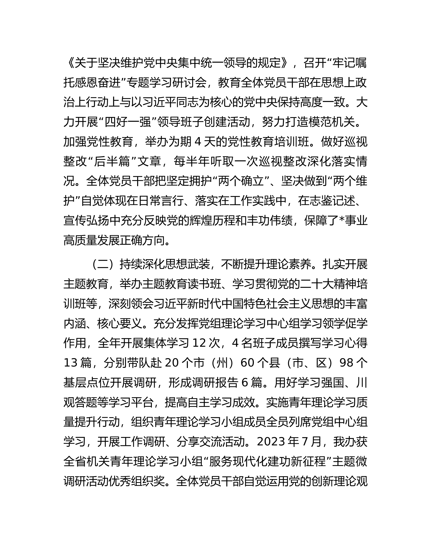 在2024年总队（支队）机关党的建设暨党风廉政建设工作会议上的讲话.docx 第2页