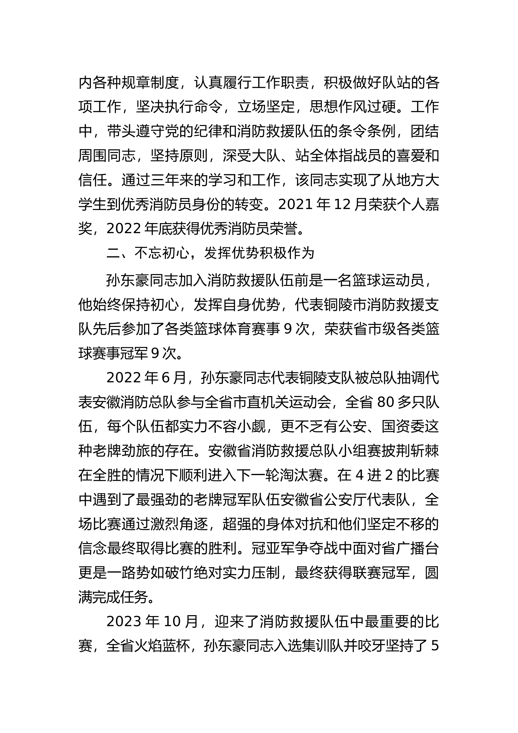 xxXX同志事迹材料丰富版.docx 第2页