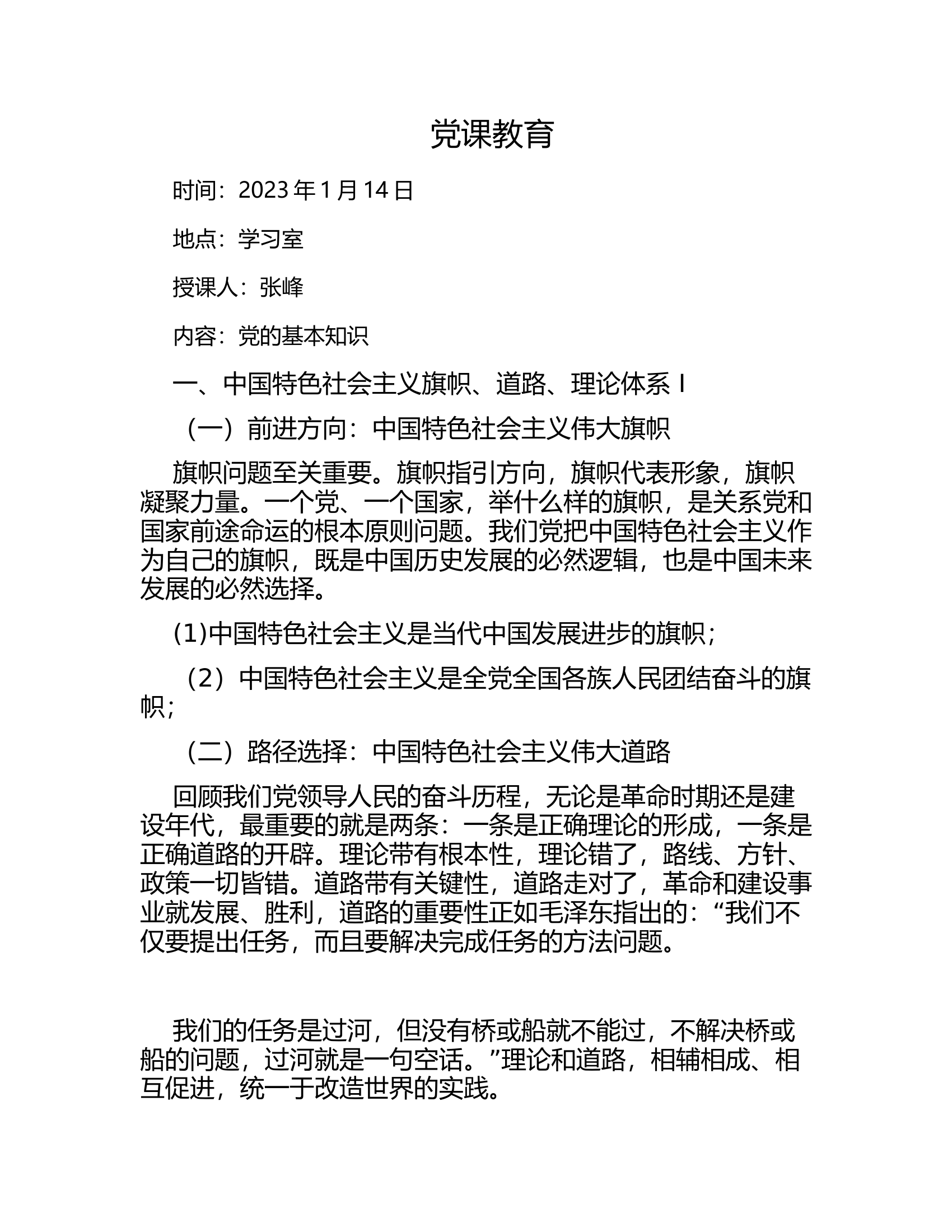 2023党课教案.docx 第1页