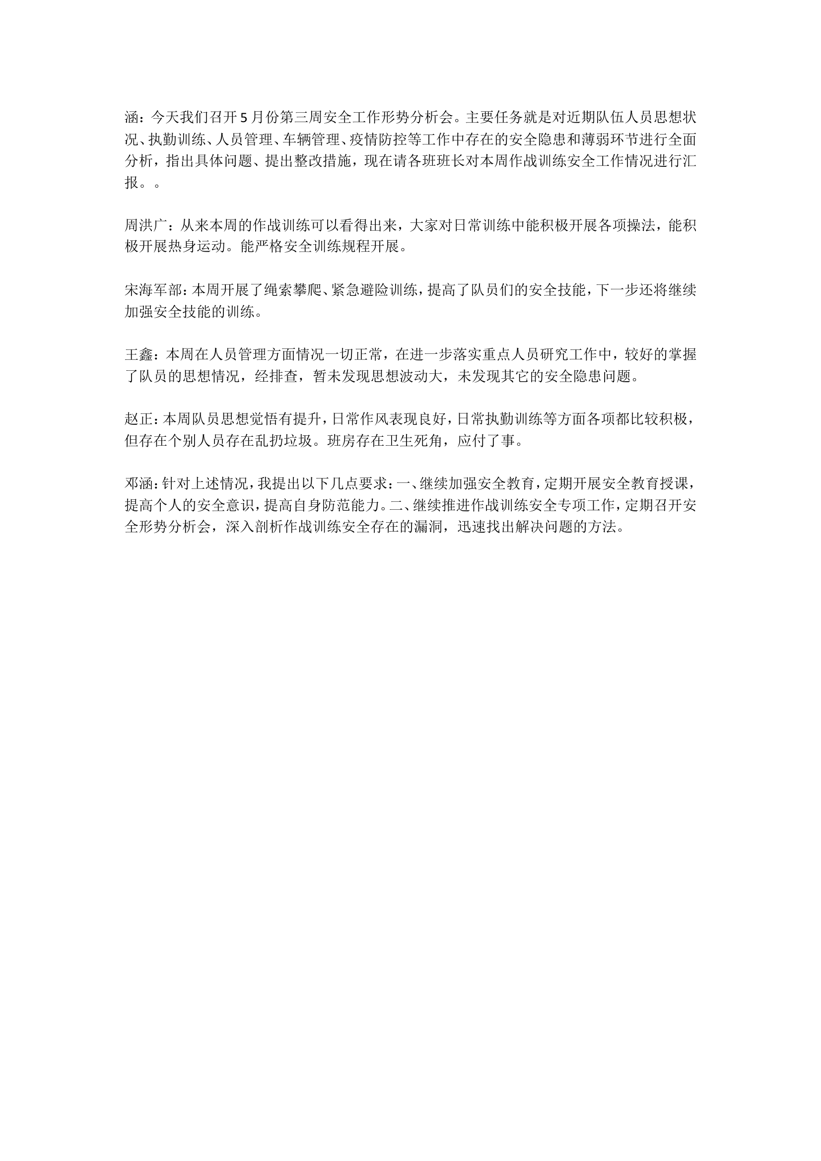 安全活动.doc 第1页