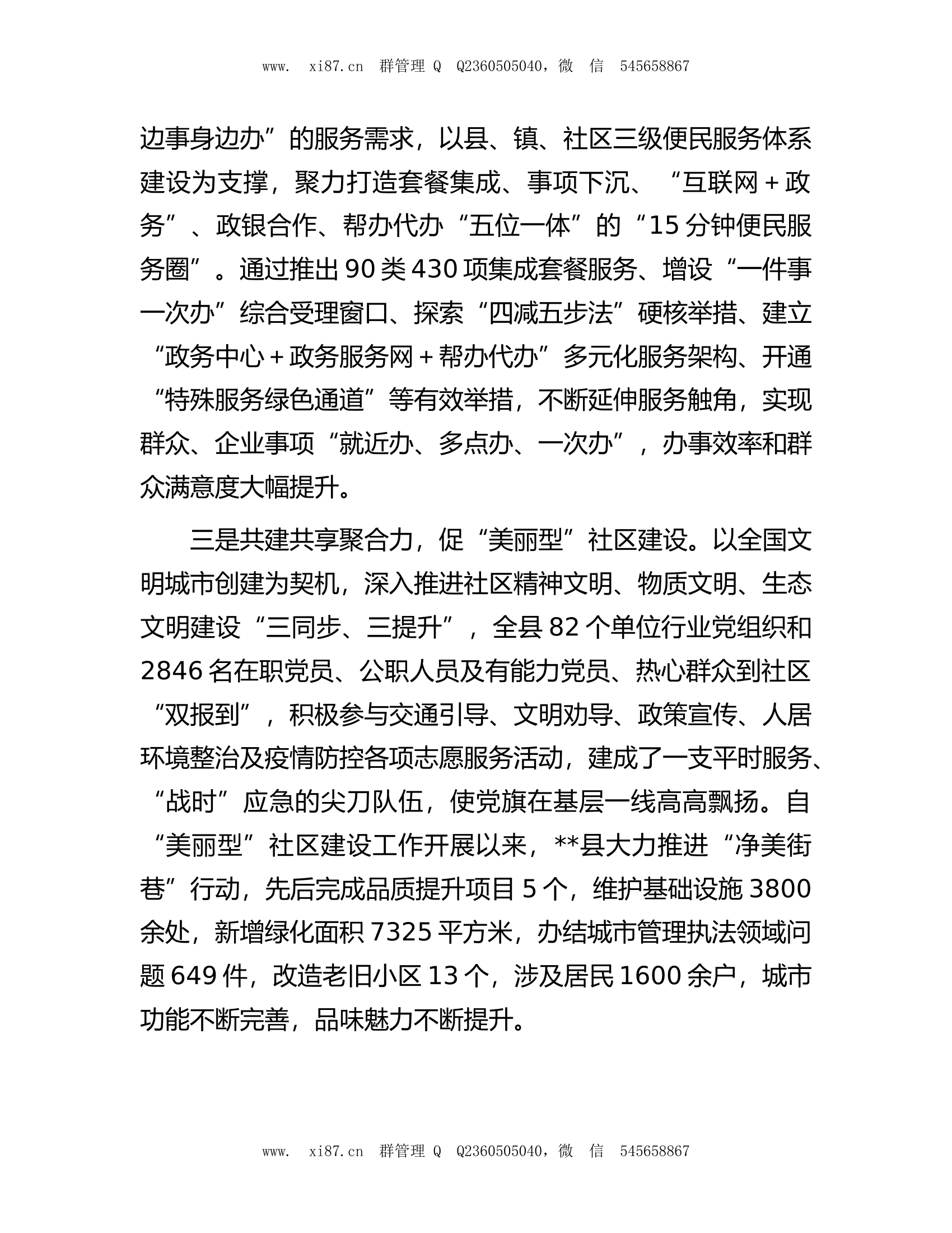 2022年县社区建设工作总结.docx 第2页