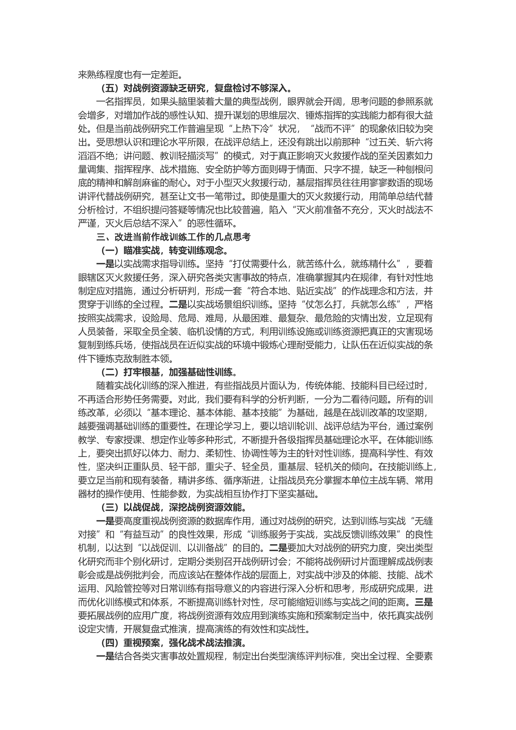 改进作战训练工作的几点思考.docx 第2页