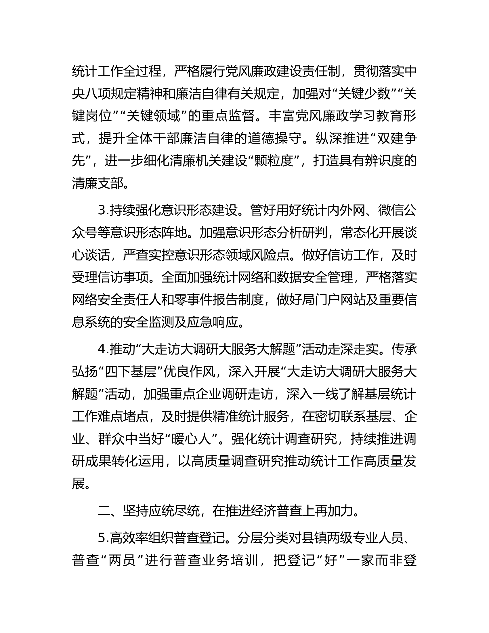 2024年全市消防救援队伍统计工作要点.docx 第2页