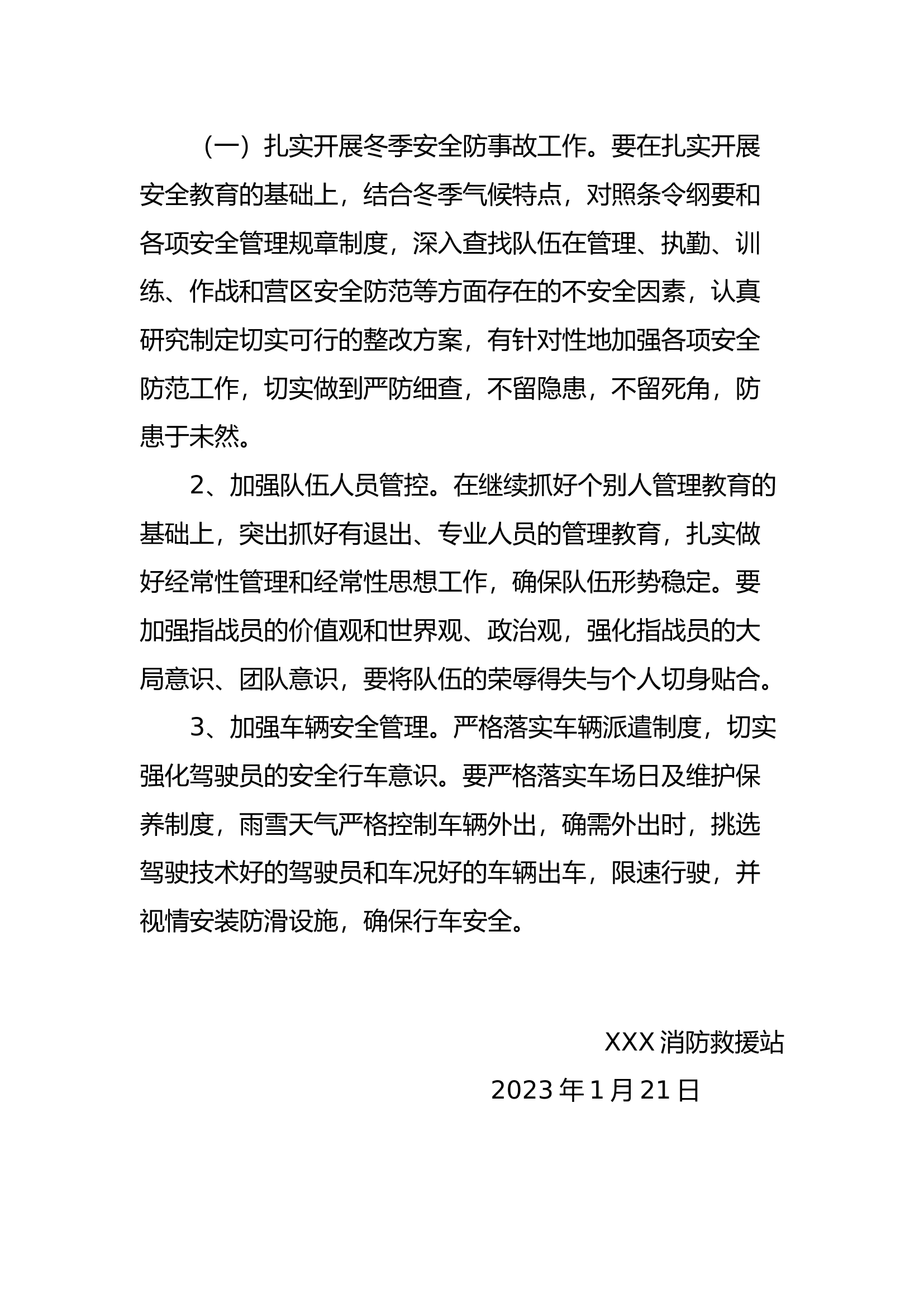 1月份安全形势风险评估.docx 第2页