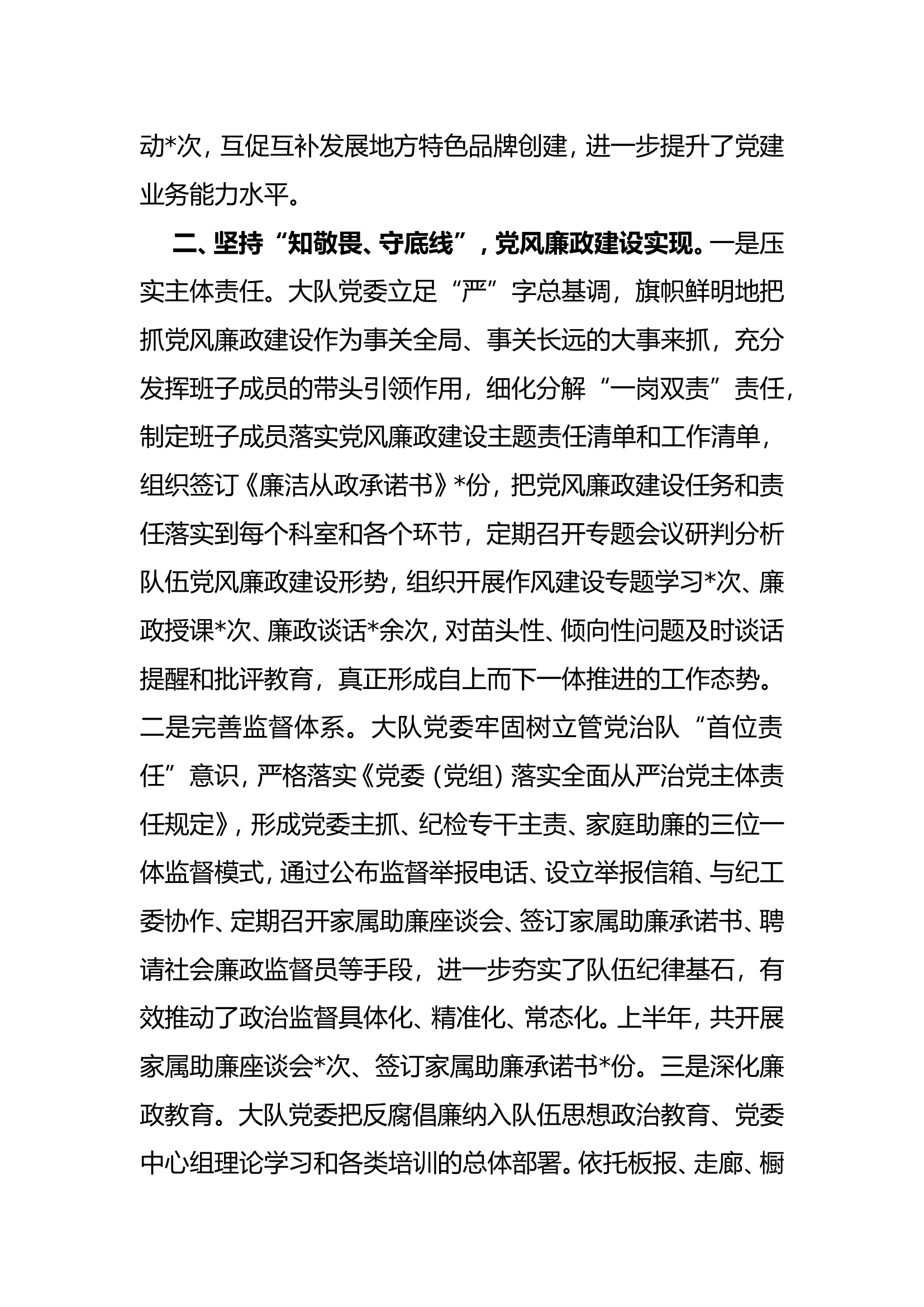 上半年政治工作总结.doc 第2页