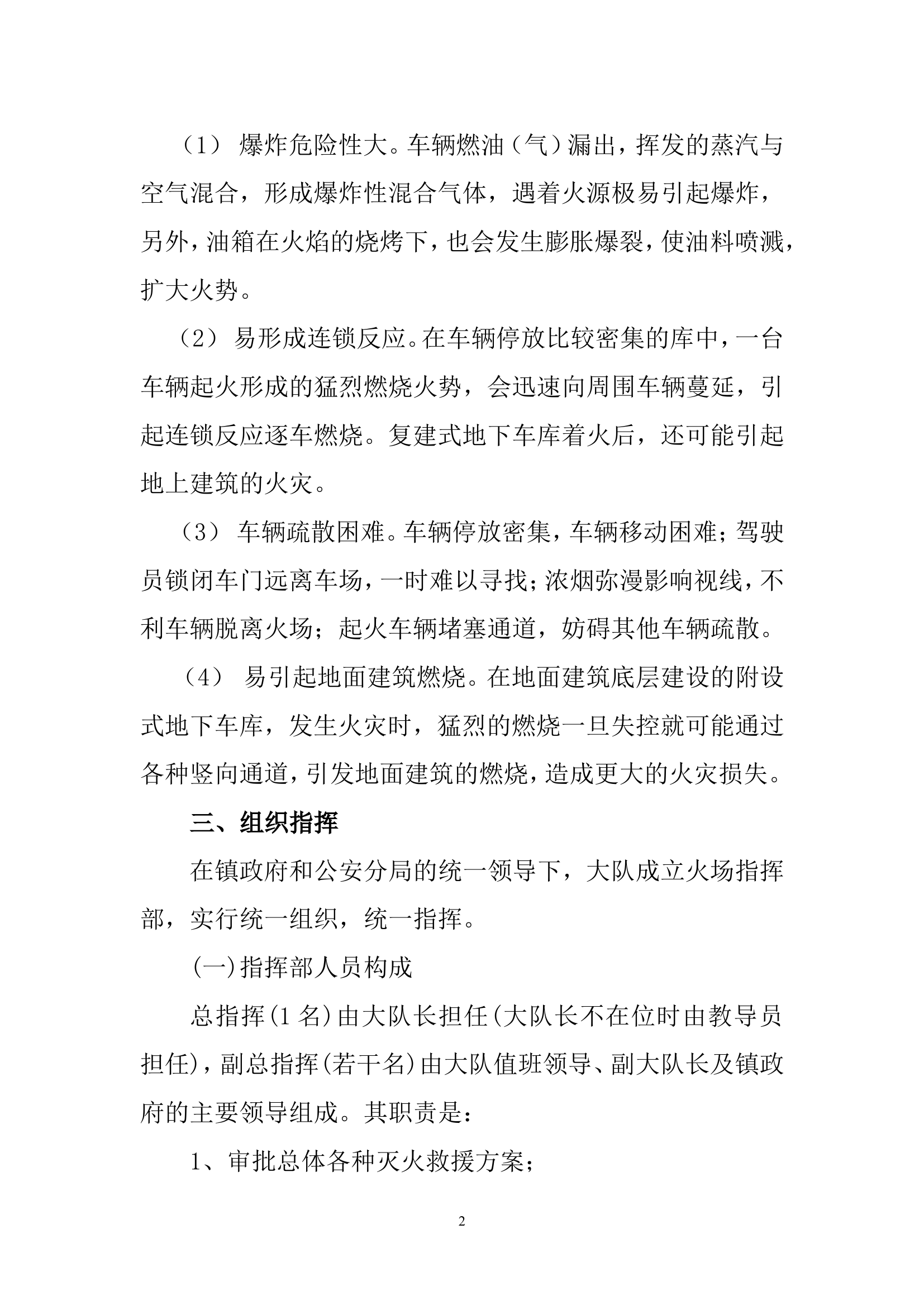 地下建筑预案.doc 第2页