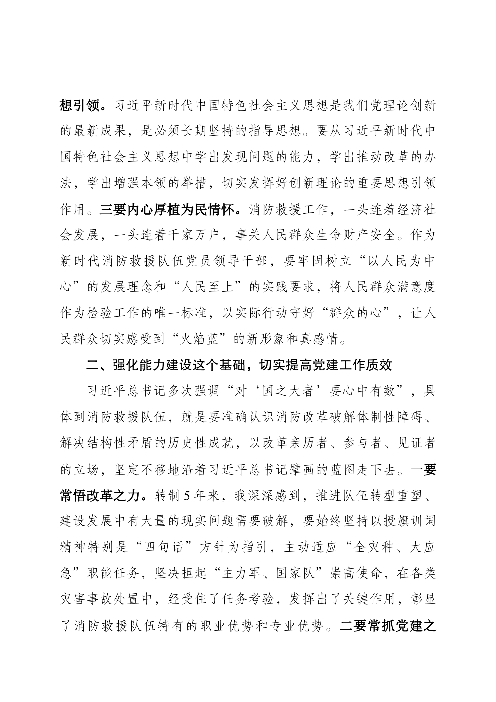 主题教育第一专题研讨材料（教导员）.docx 第2页