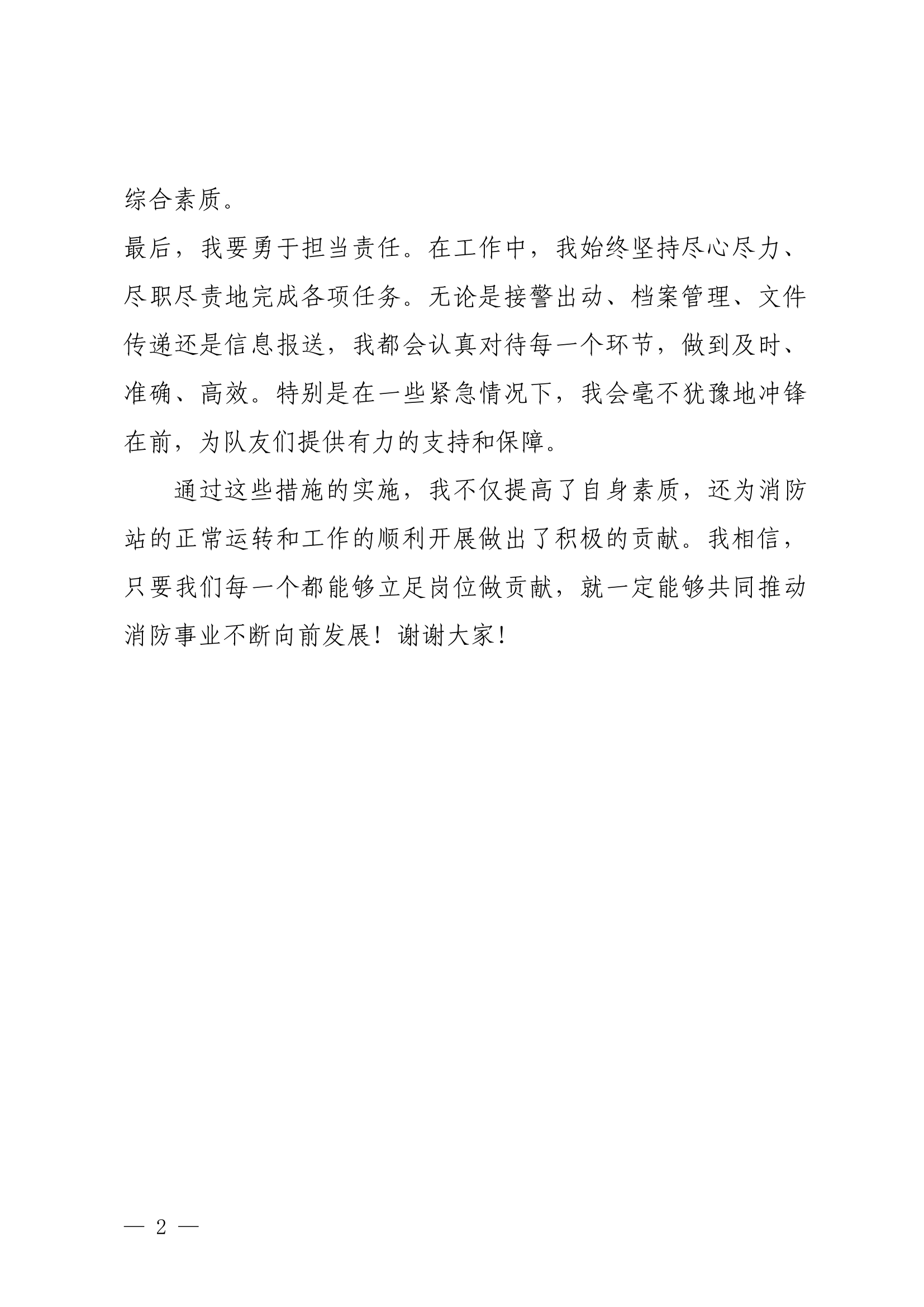 通信员岗位“立足岗位做贡献”发言稿.docx 第2页