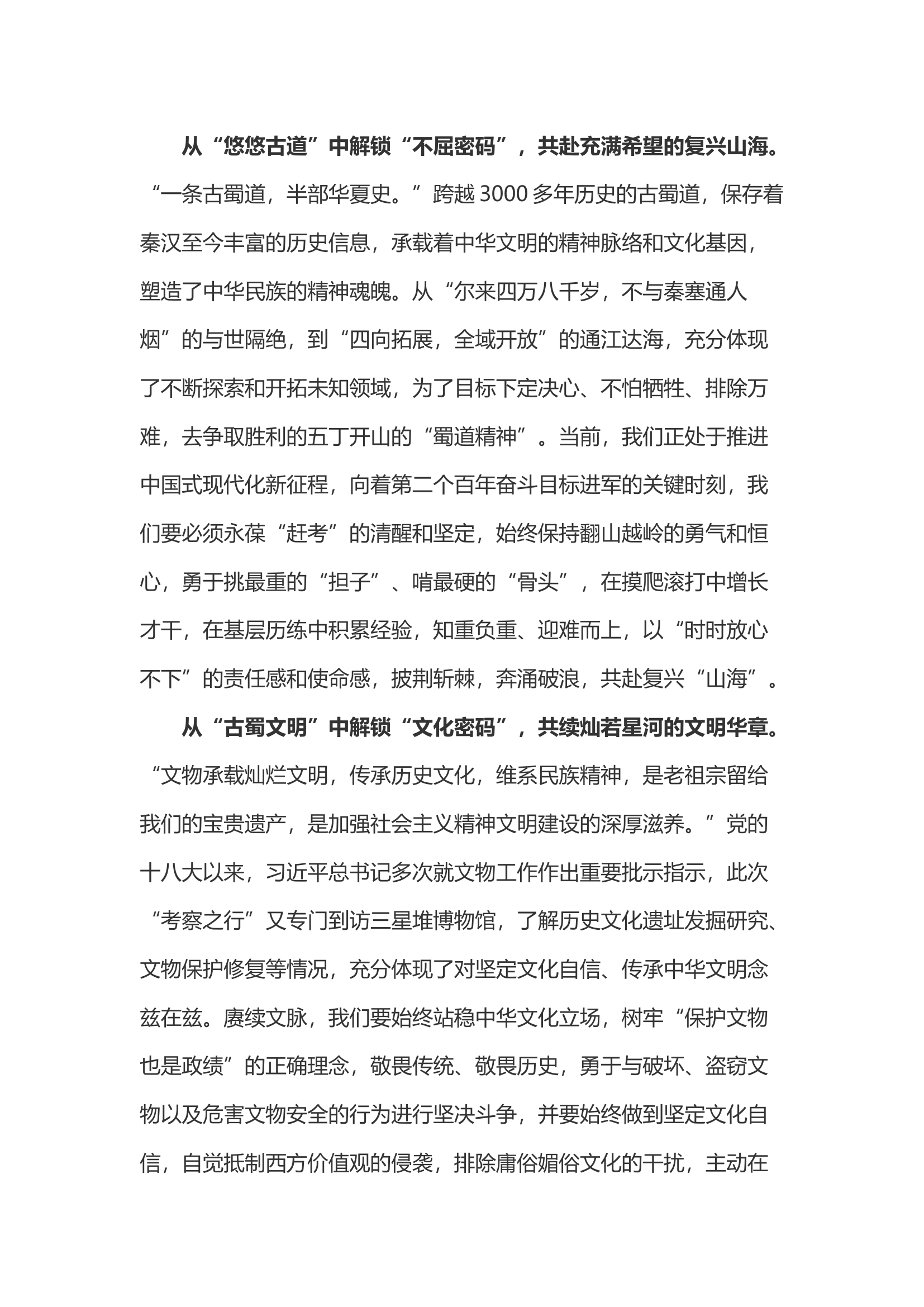 学习总书记视察四川体会之一.docx 第2页