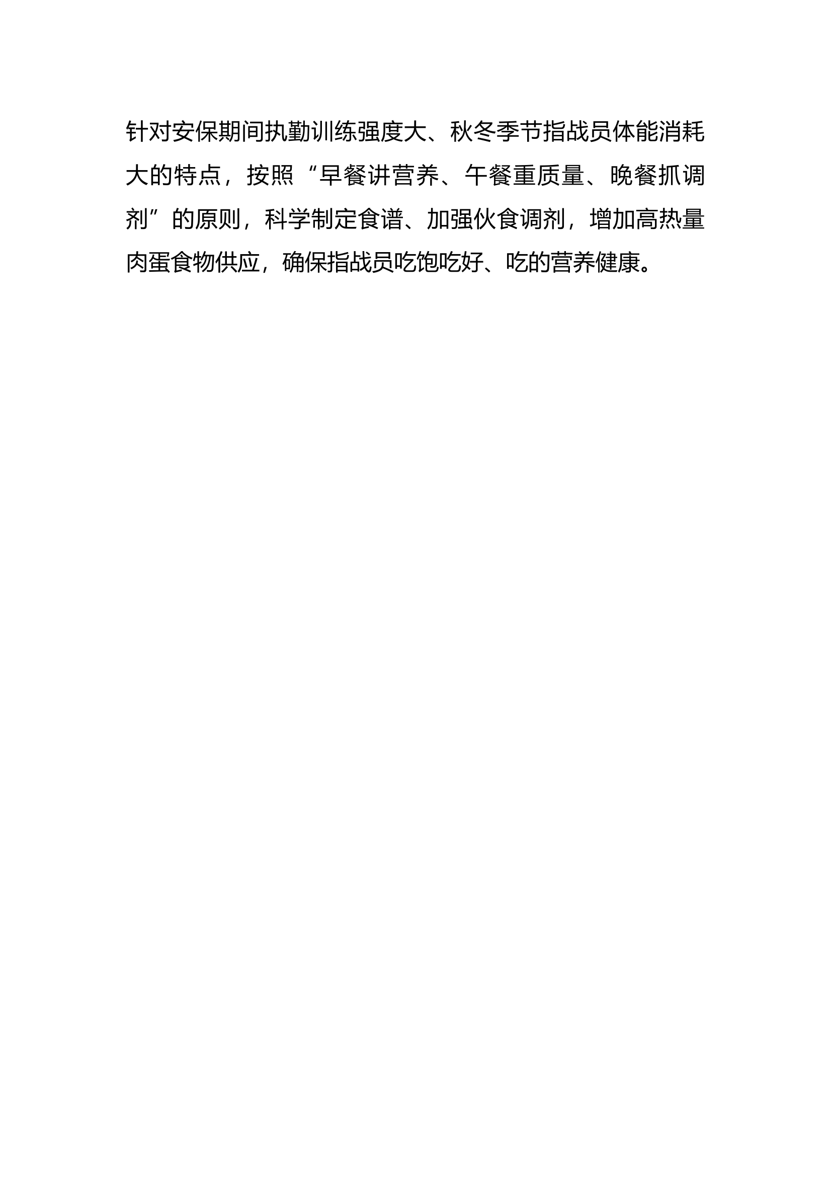 伙食管理自查自纠报告.docx 第2页