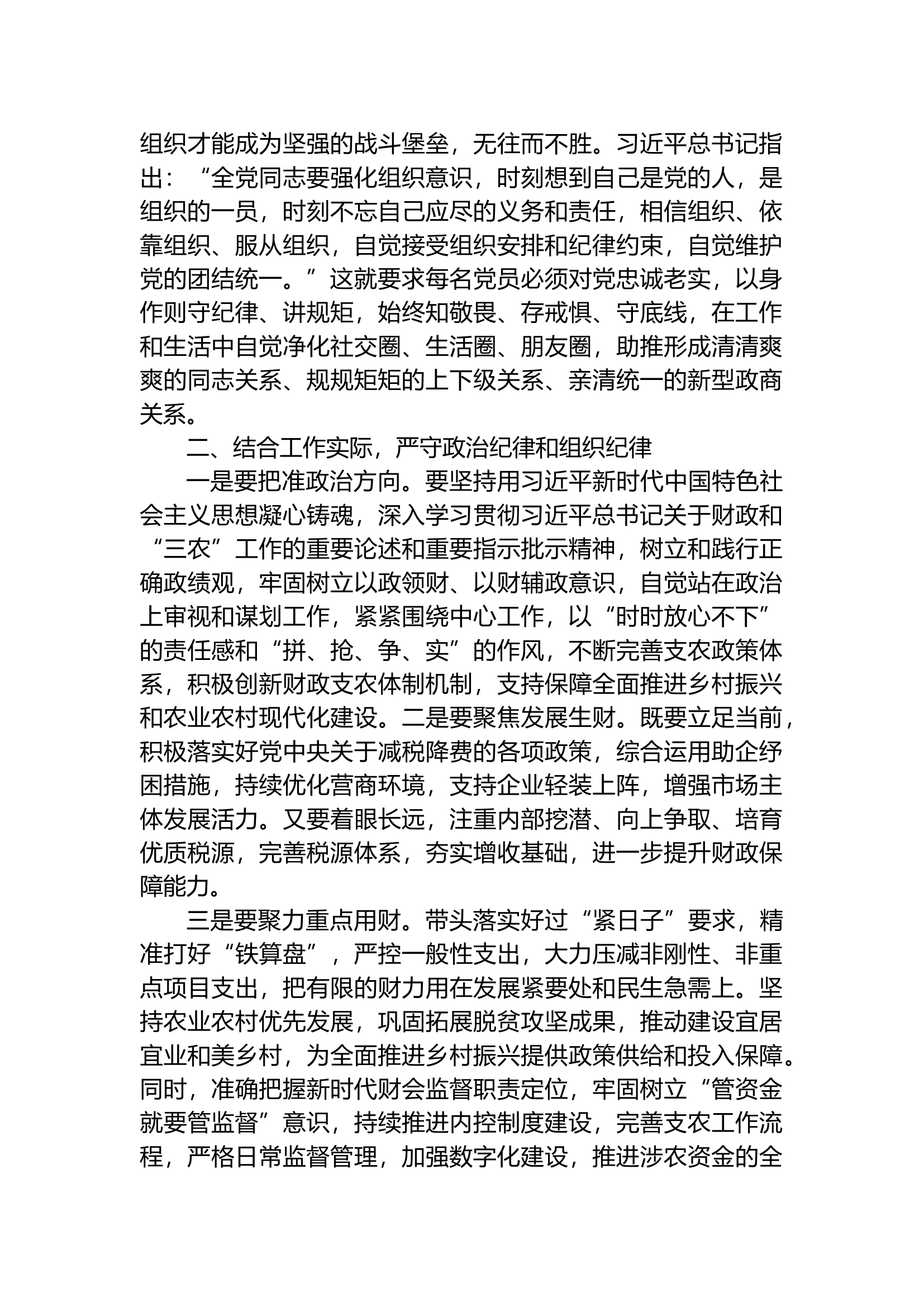 严守政治纪律、组织纪律集中交流研讨材料.docx 第2页