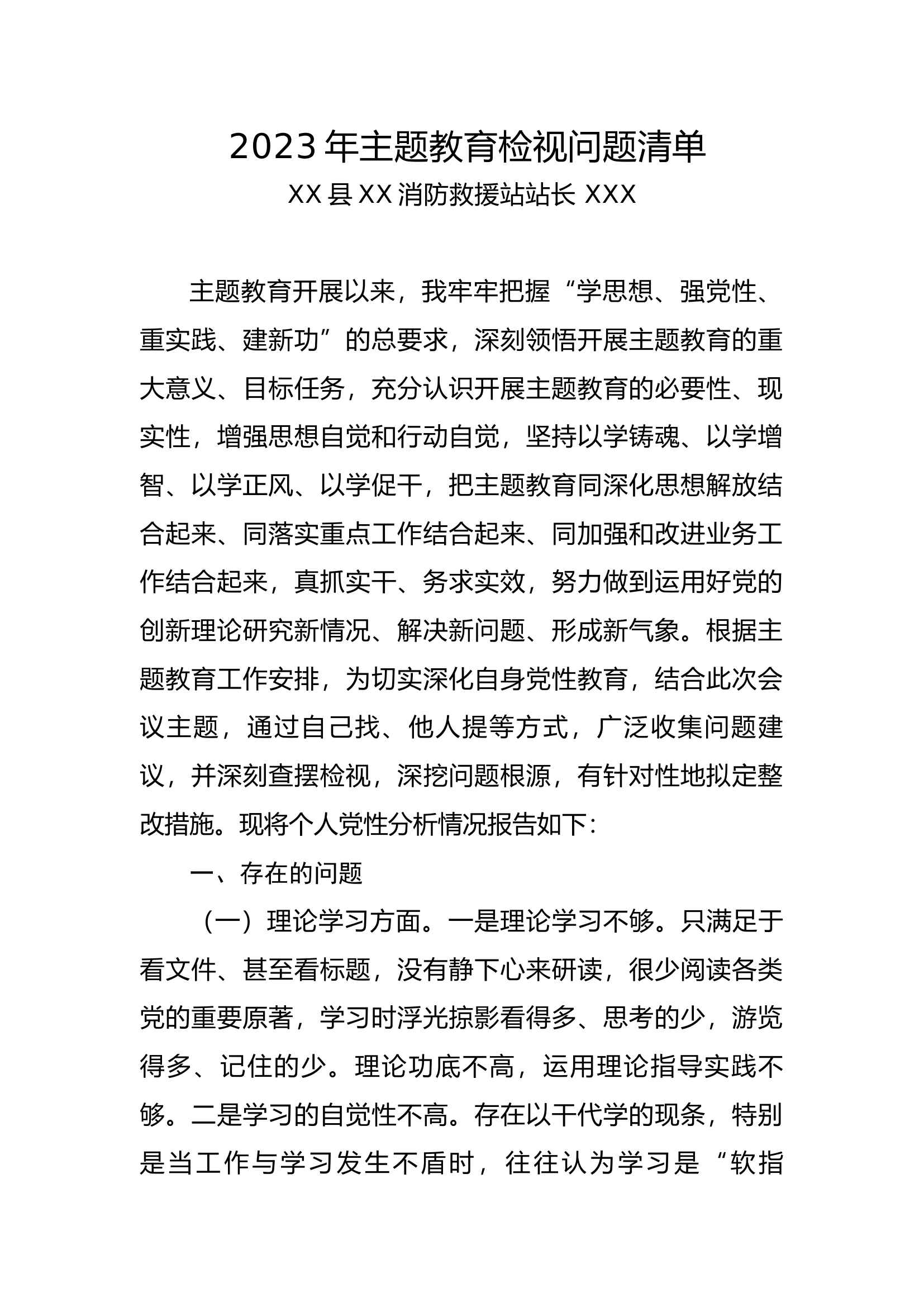 5、2023年主题教育检视问题清单（站长）.docx 第1页