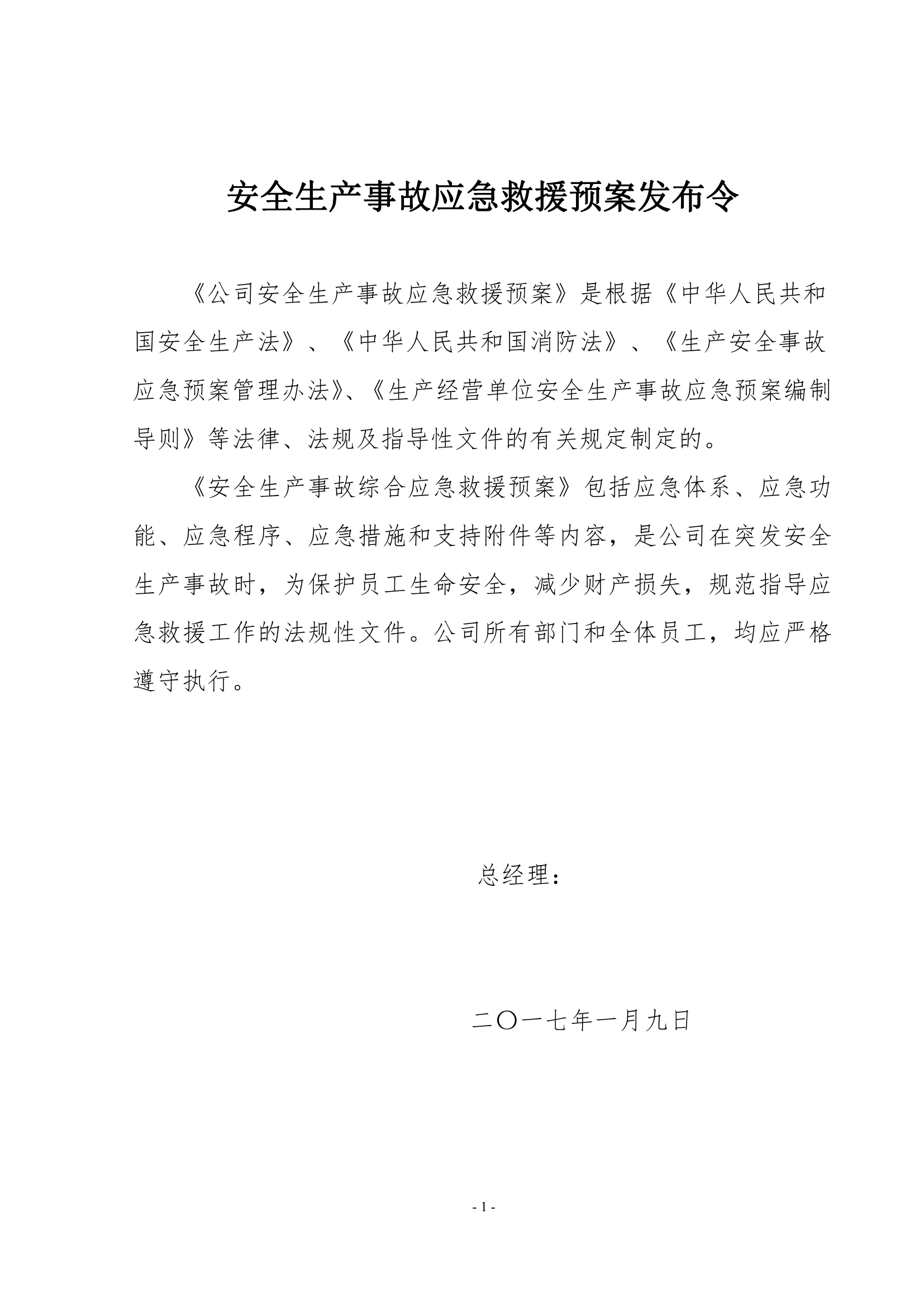 3.应急预案.pdf 第2页