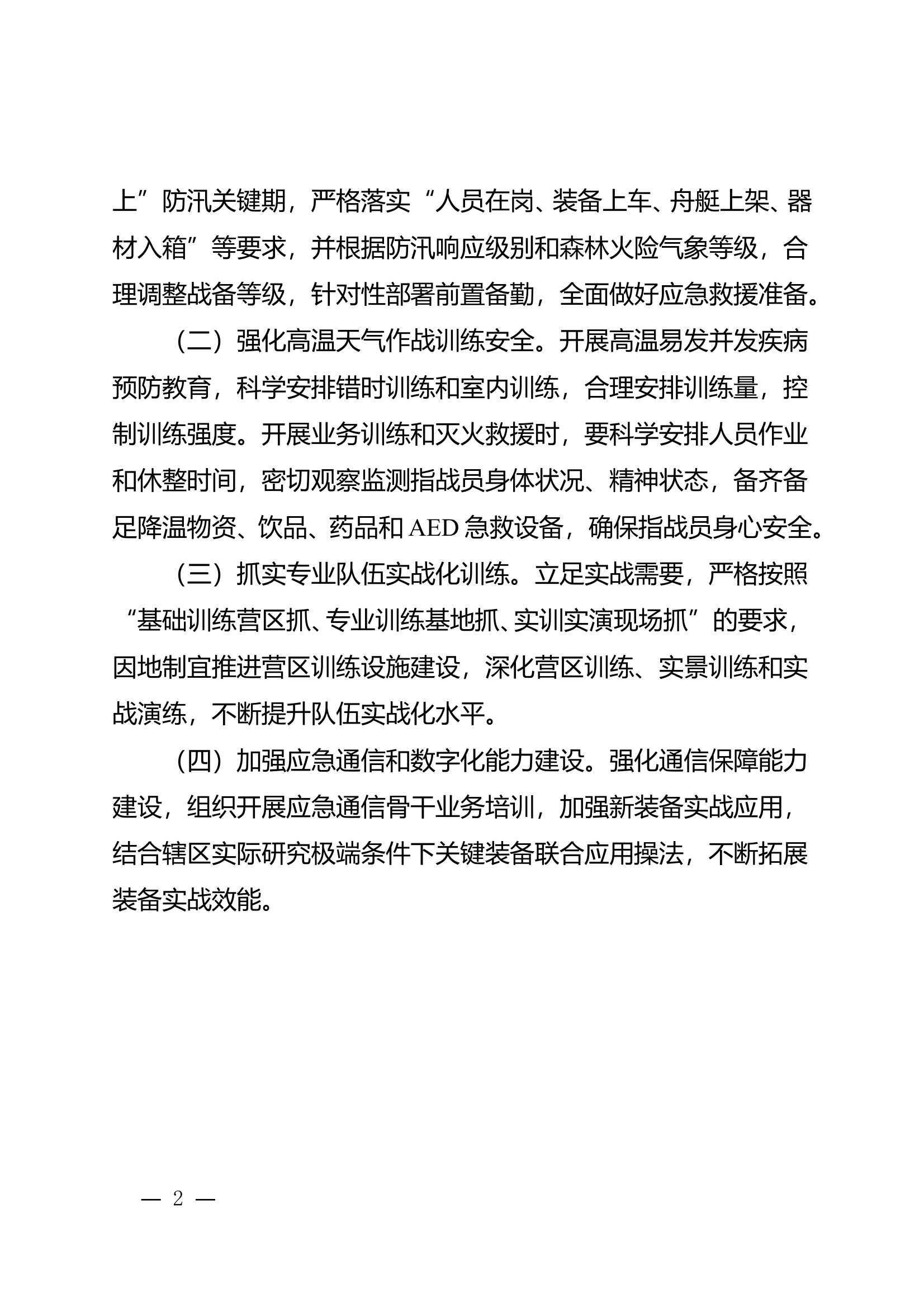 2025年上半年灭火救援总结 第2页