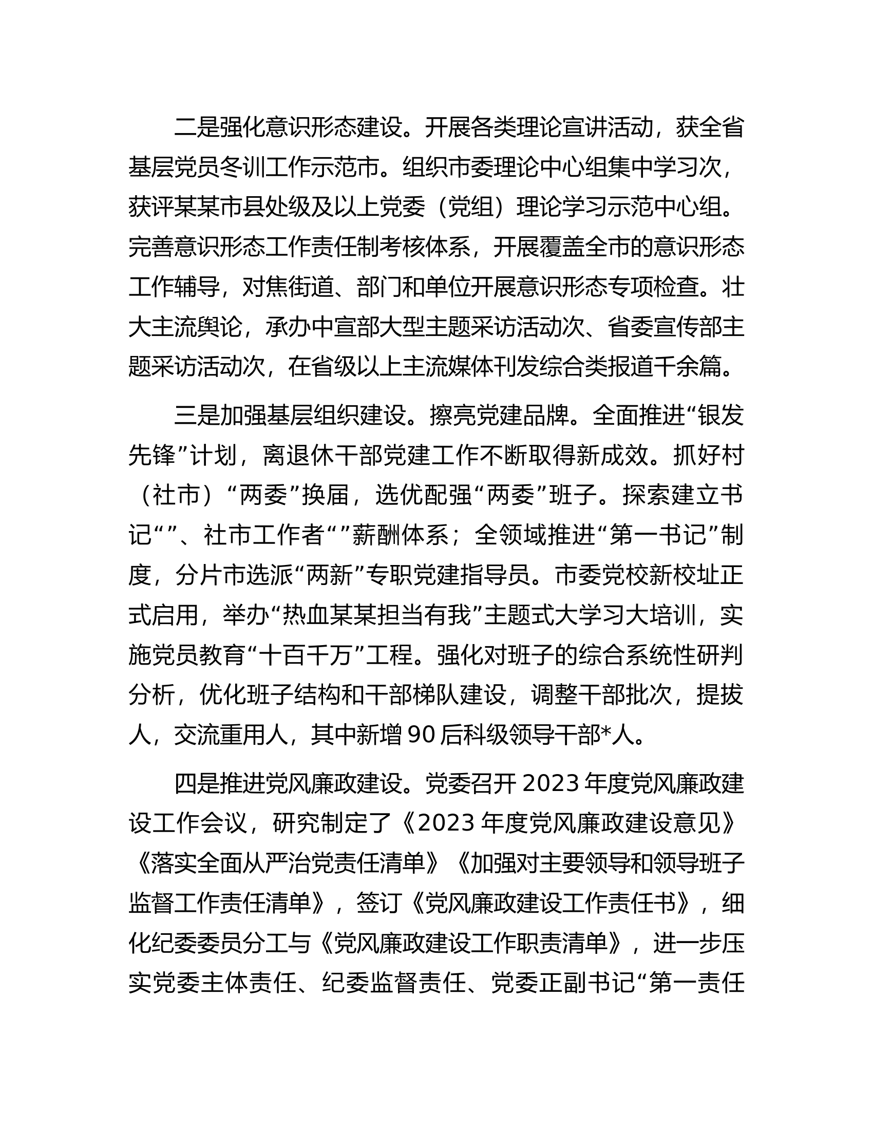 2023年度领导班子述职述廉述德述法述安报告.docx 第2页